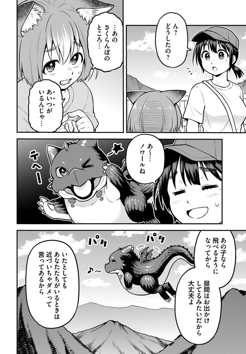 山、買いました 〜異世界暮らしも悪くない〜 第18.1話 - 12