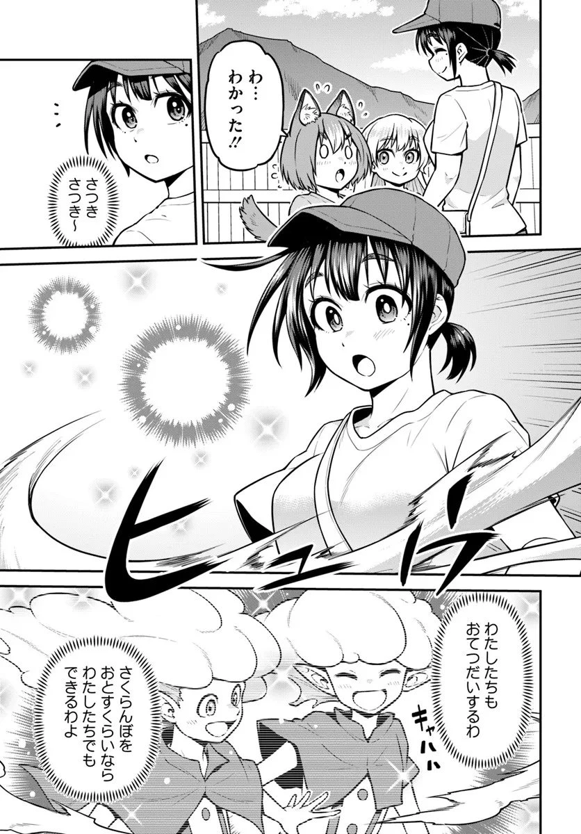 山、買いました 〜異世界暮らしも悪くない〜 第18.1話 - 13