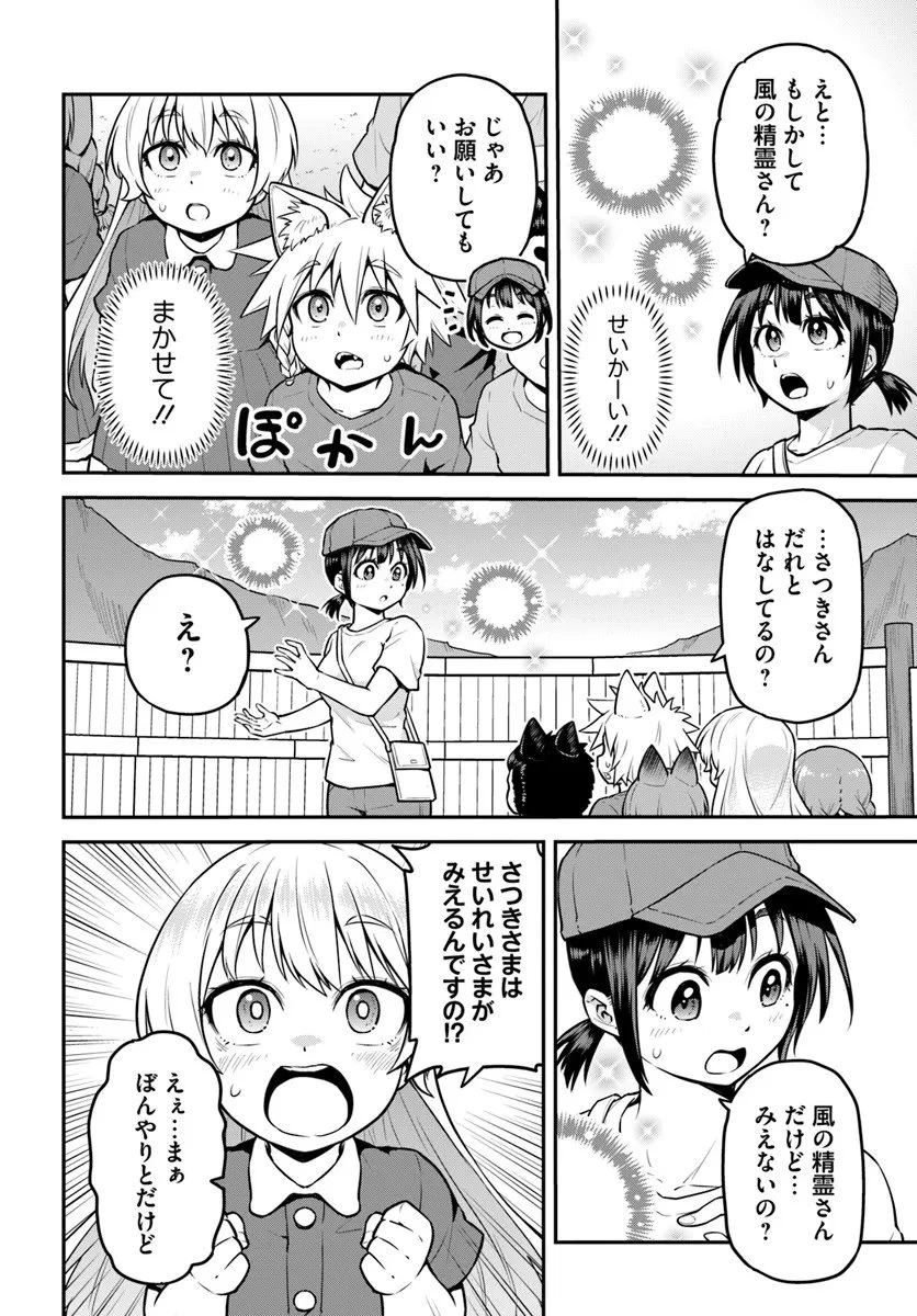 山、買いました 〜異世界暮らしも悪くない〜 第18.1話 - 14