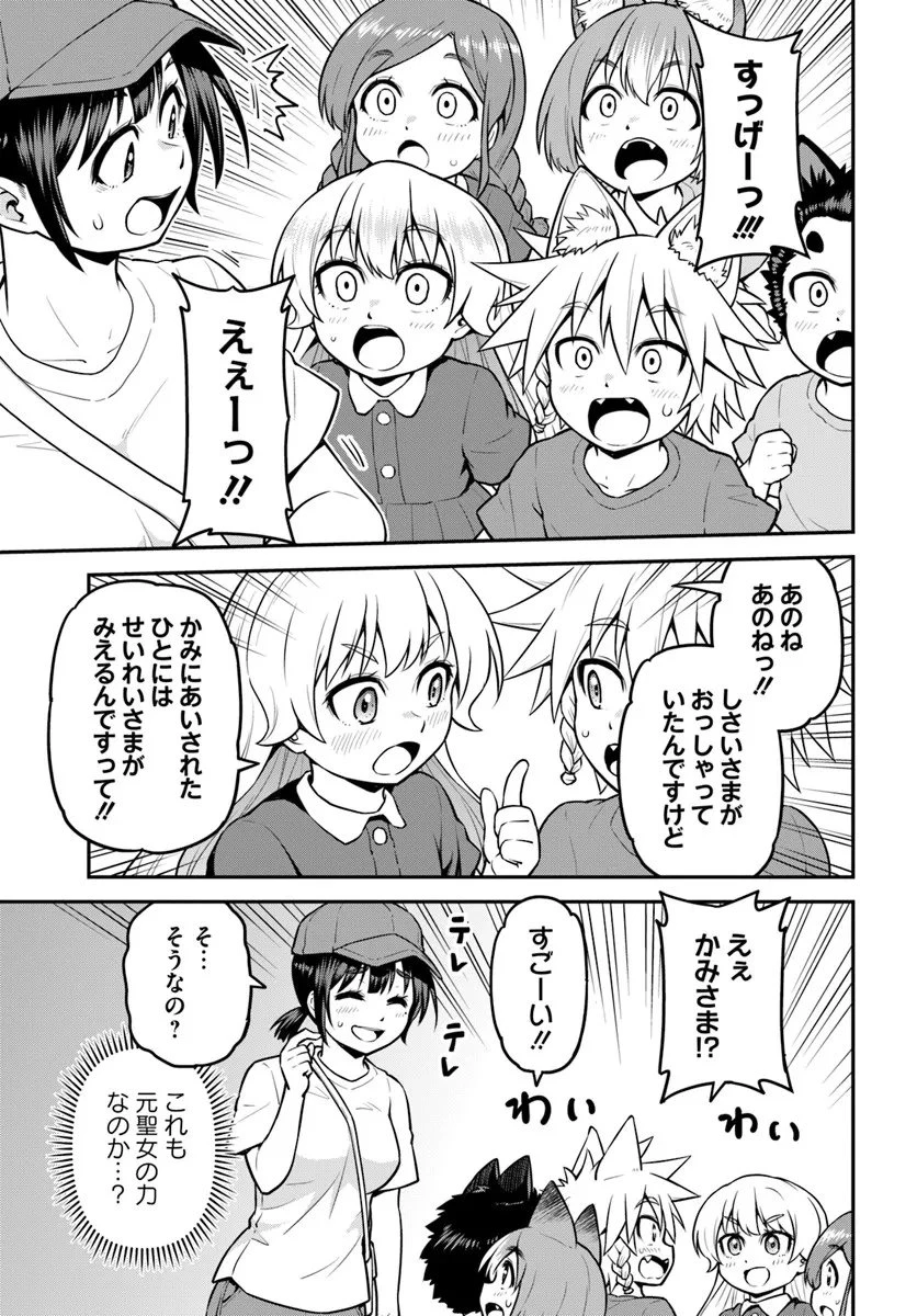 山、買いました 〜異世界暮らしも悪くない〜 第18.1話 - 15