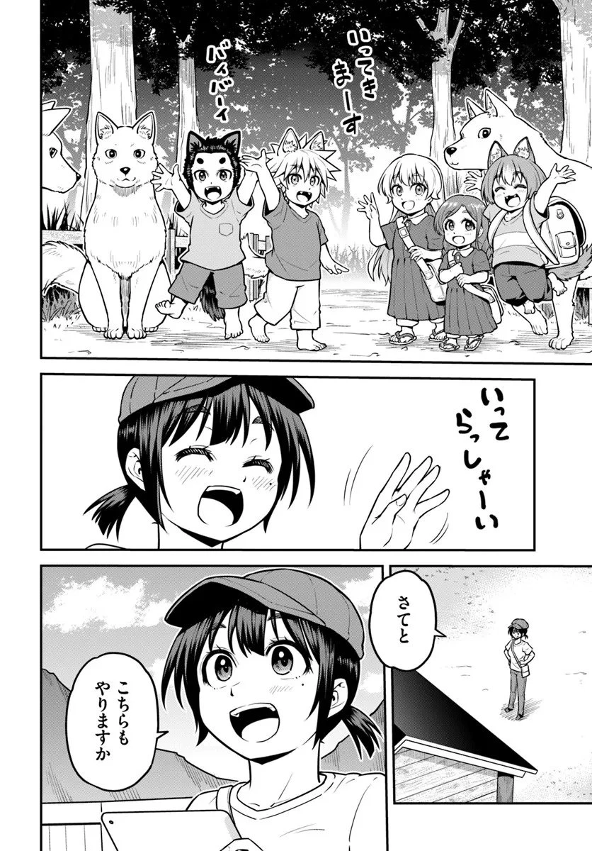山、買いました 〜異世界暮らしも悪くない〜 第18.1話 - 16