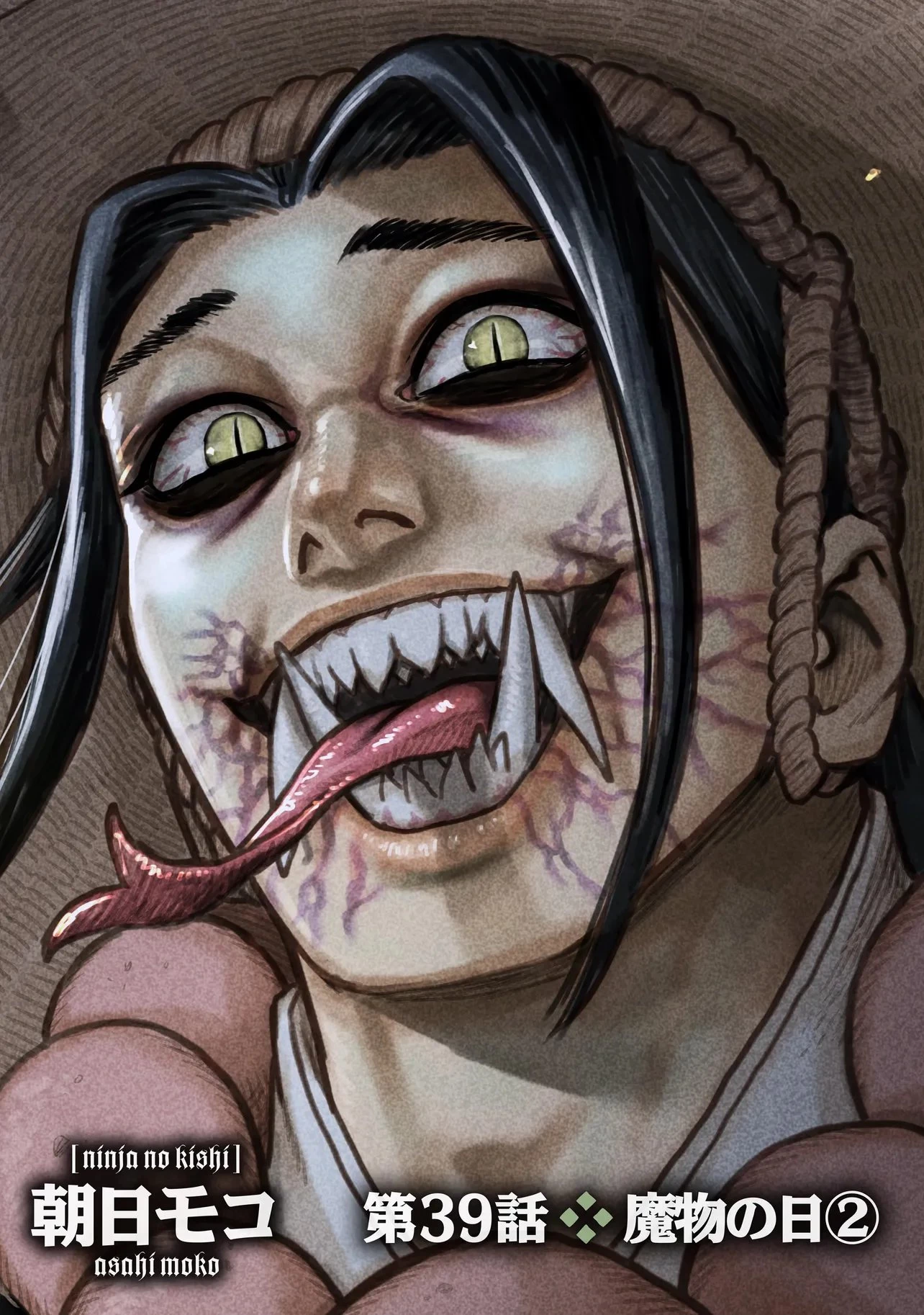 忍者の騎士 第39話 - 2