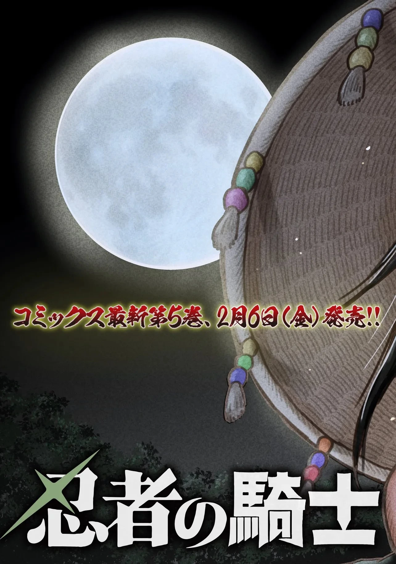 忍者の騎士 第39話 - 3