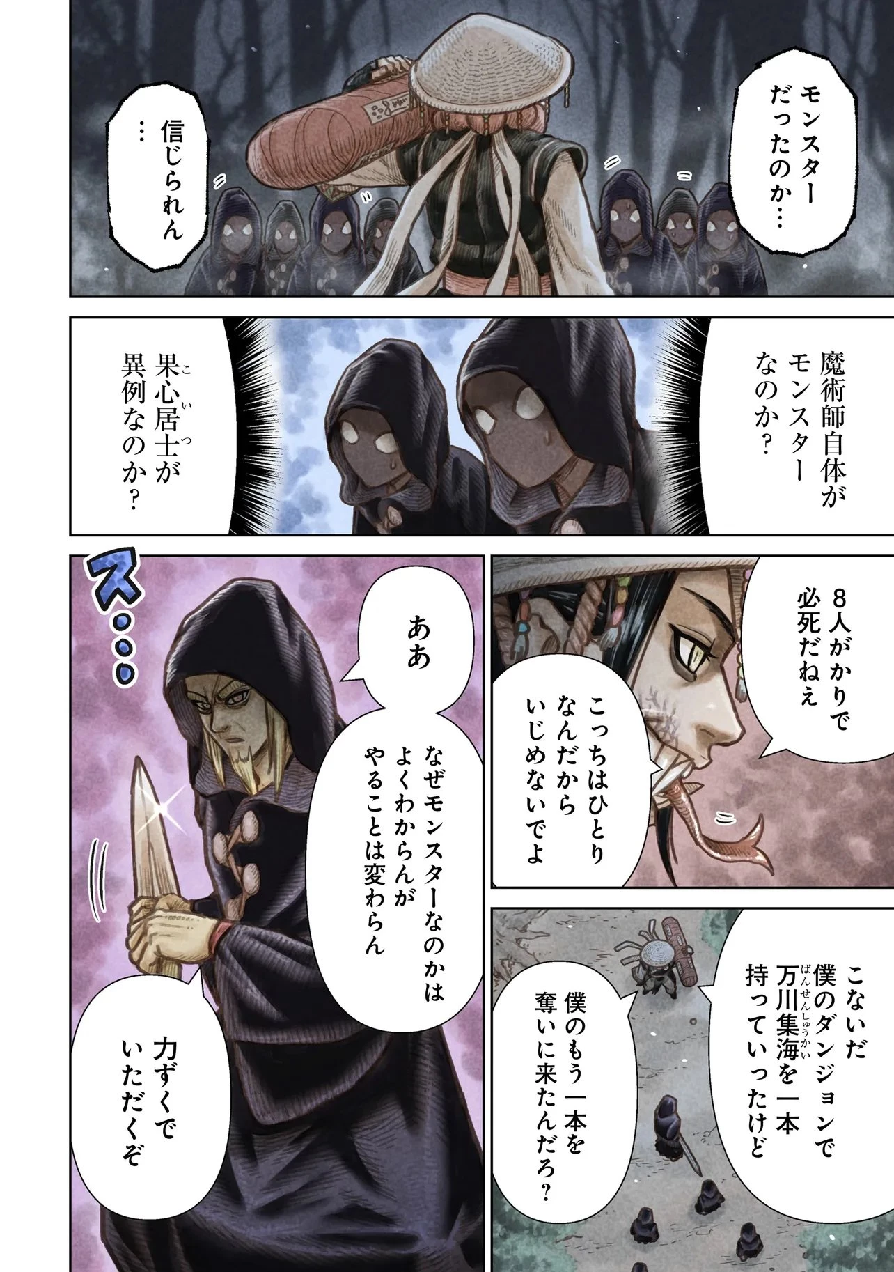 忍者の騎士 第39話 - 4