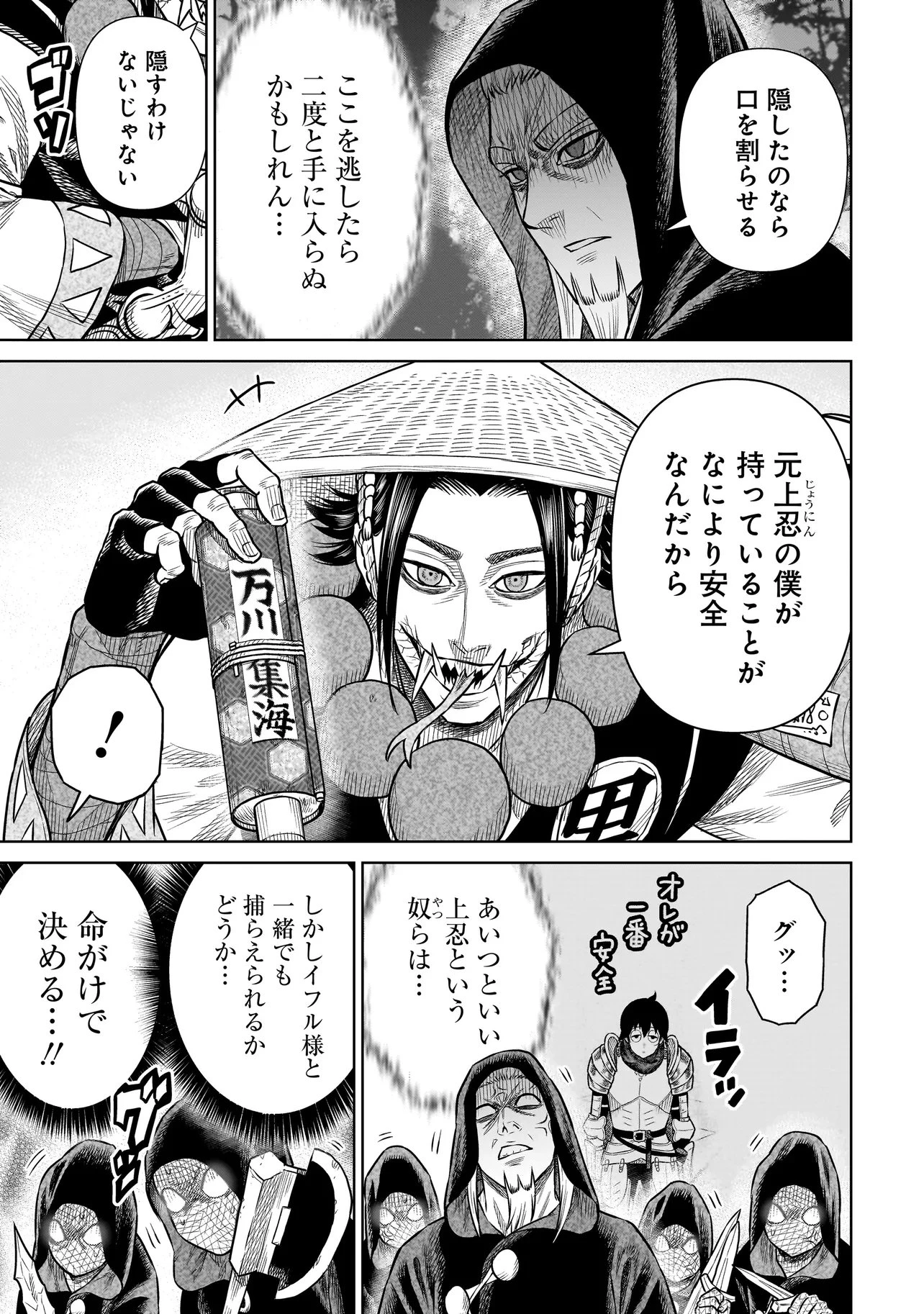 忍者の騎士 第39話 - 5