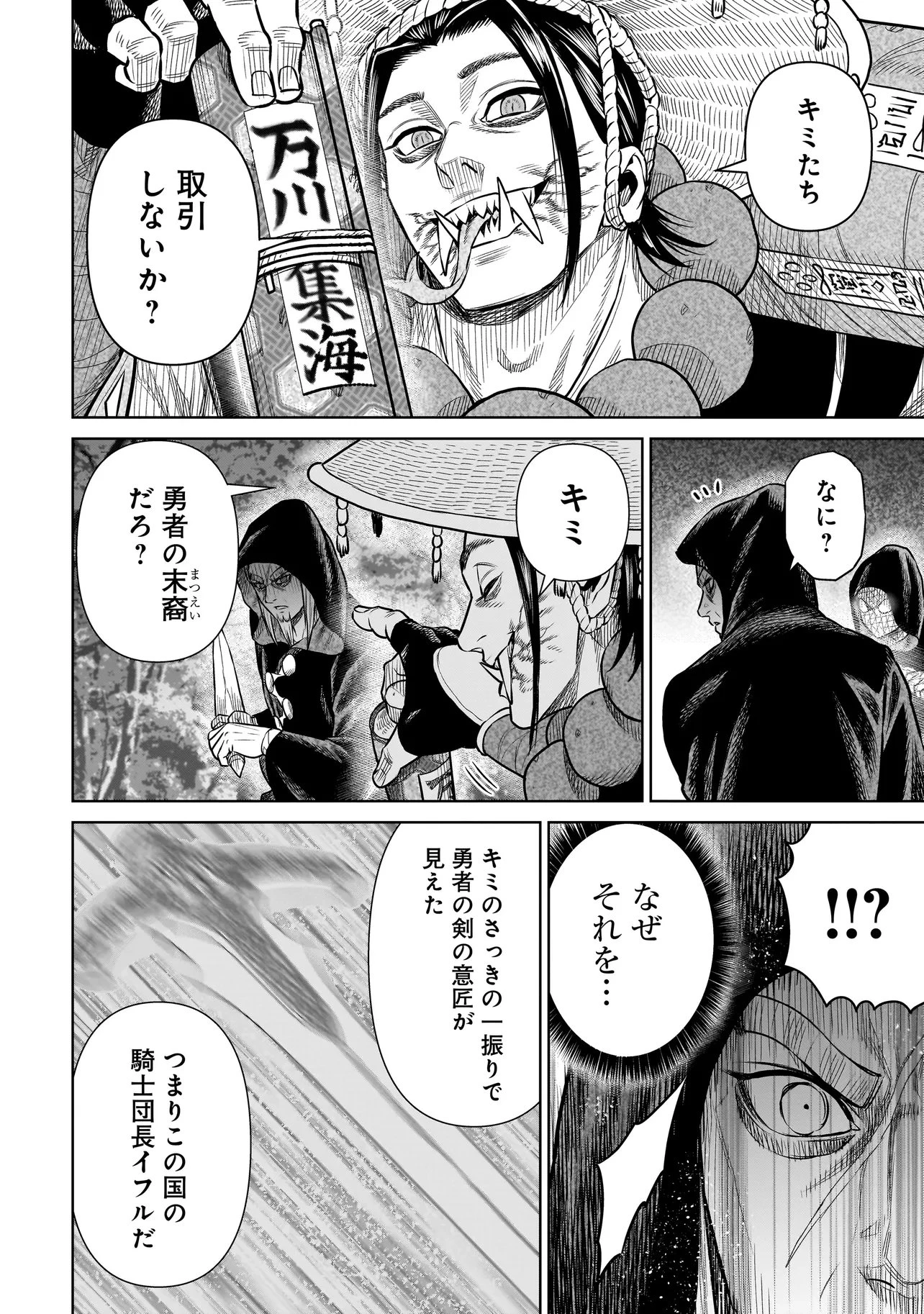 忍者の騎士 第39話 - 6