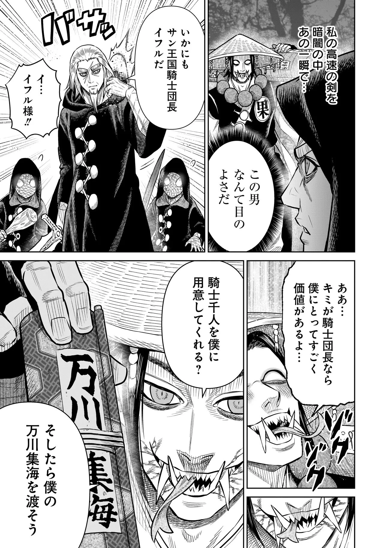 忍者の騎士 第39話 - 7