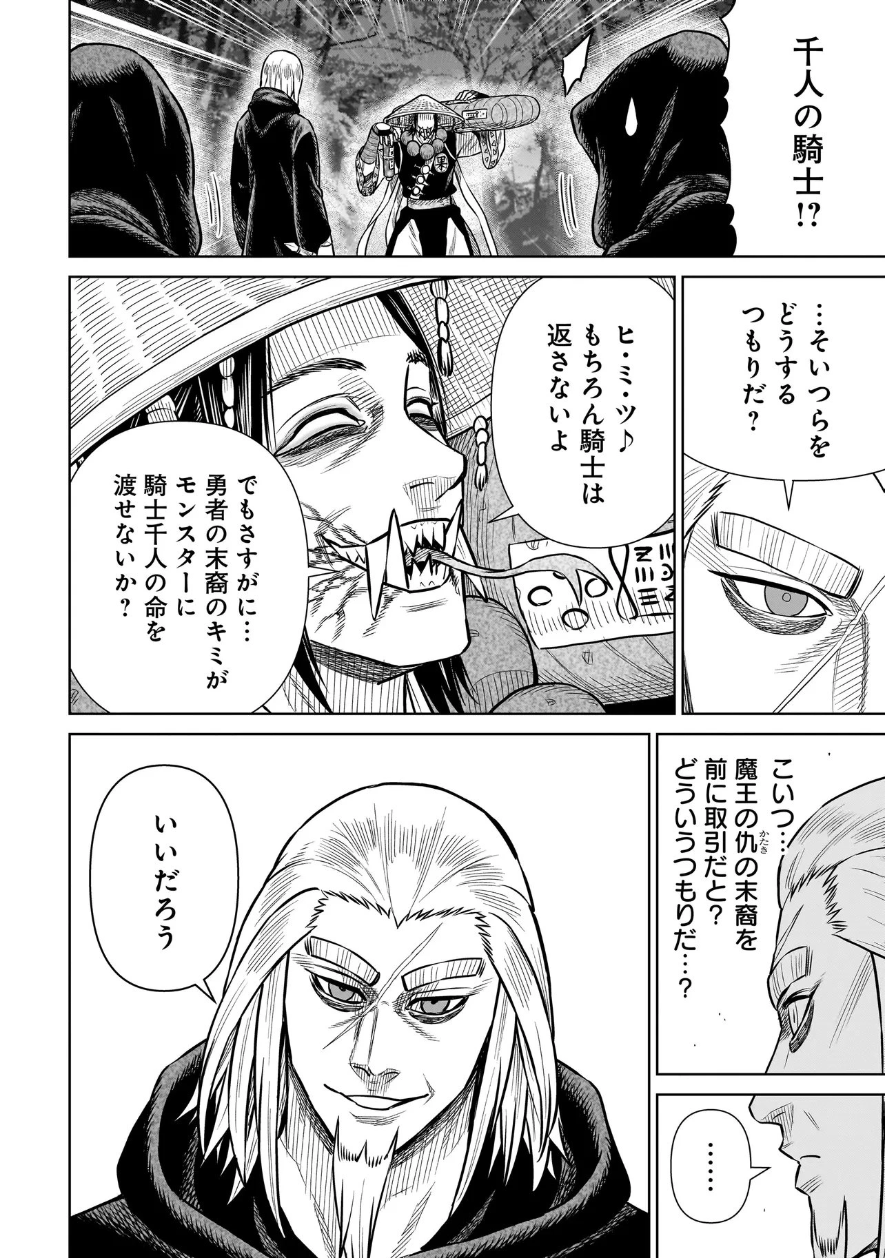 忍者の騎士 第39話 - 8