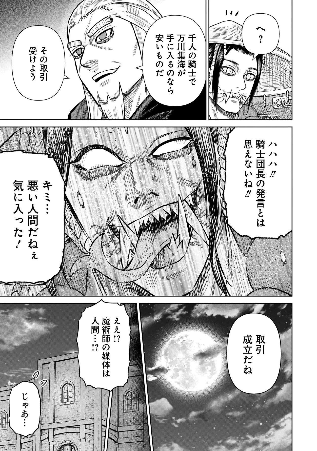 忍者の騎士 第39話 - 9