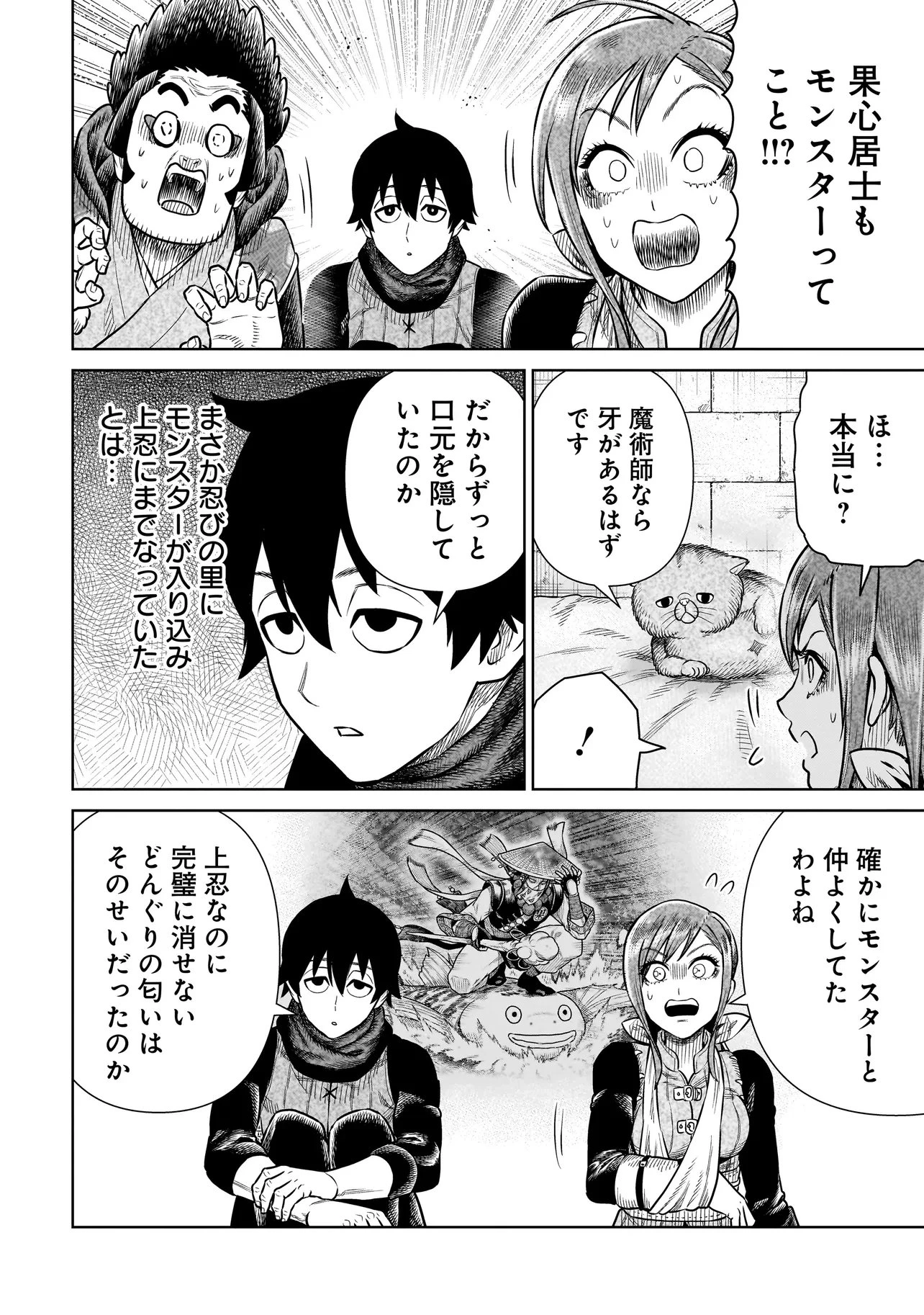 忍者の騎士 第39話 - 10