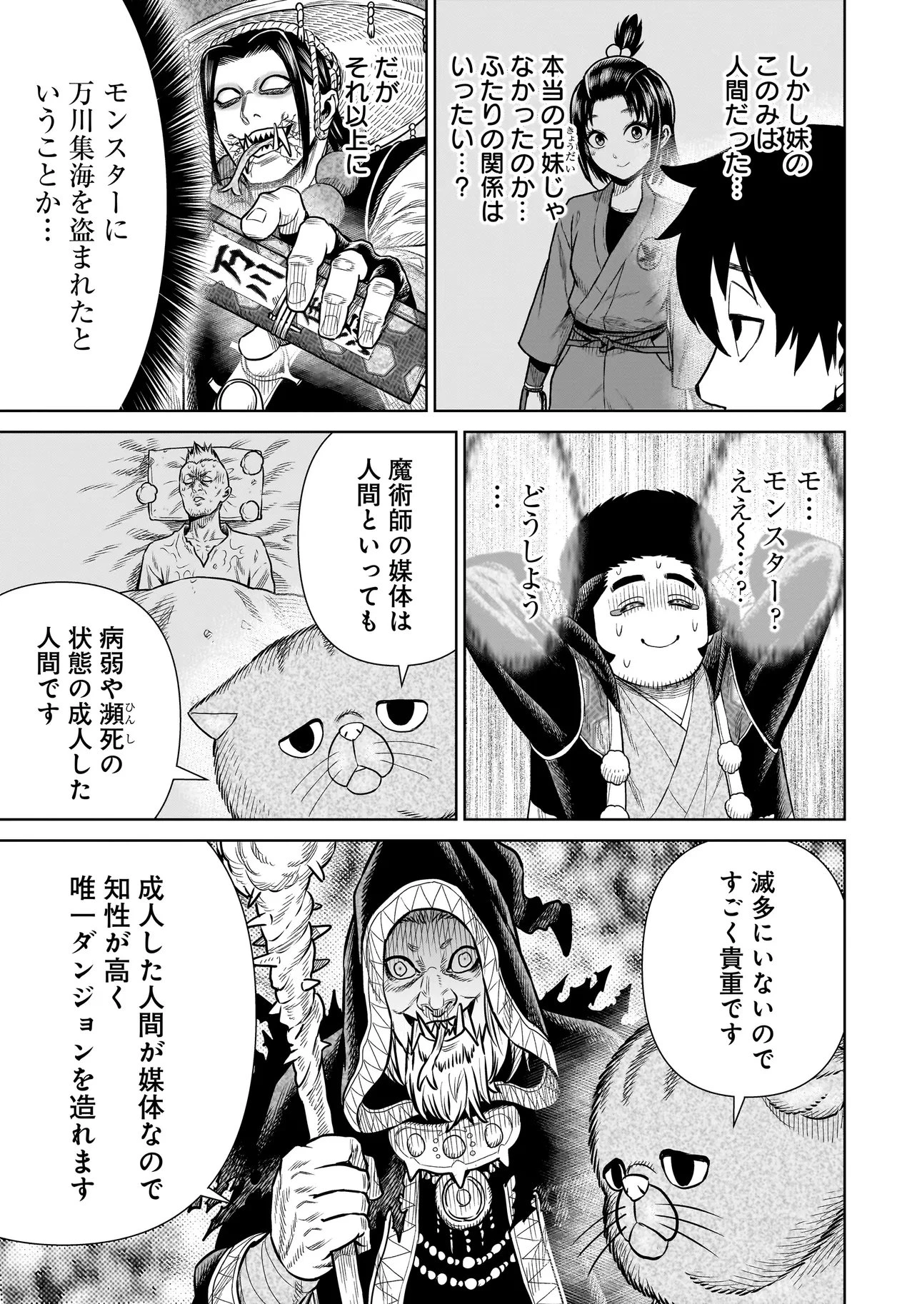 忍者の騎士 第39話 - 11