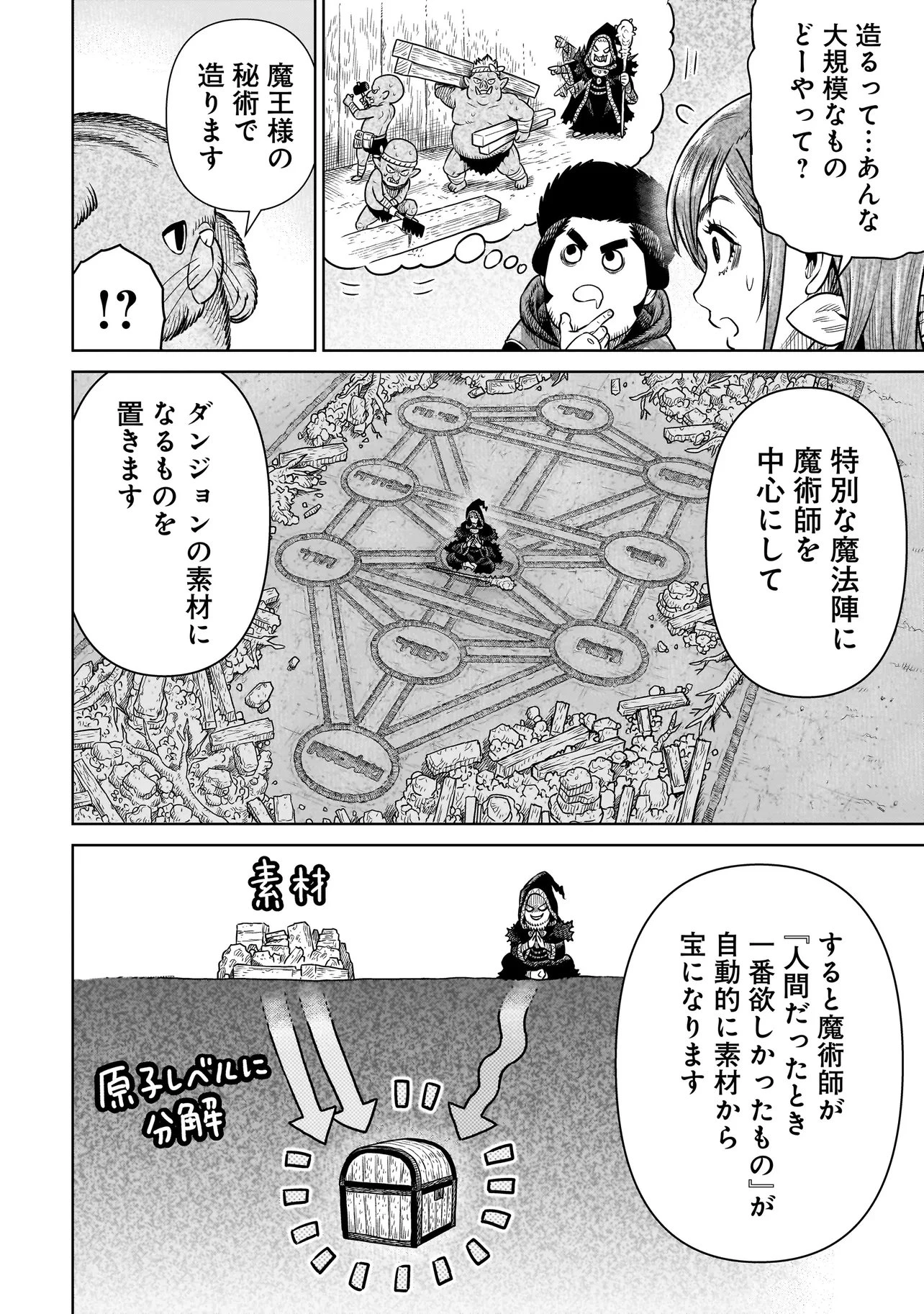忍者の騎士 第39話 - 12