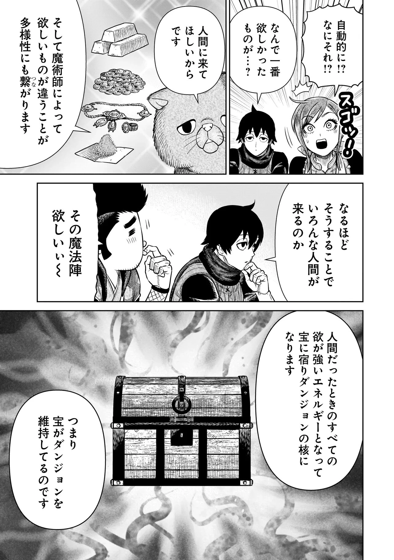 忍者の騎士 第39話 - 13