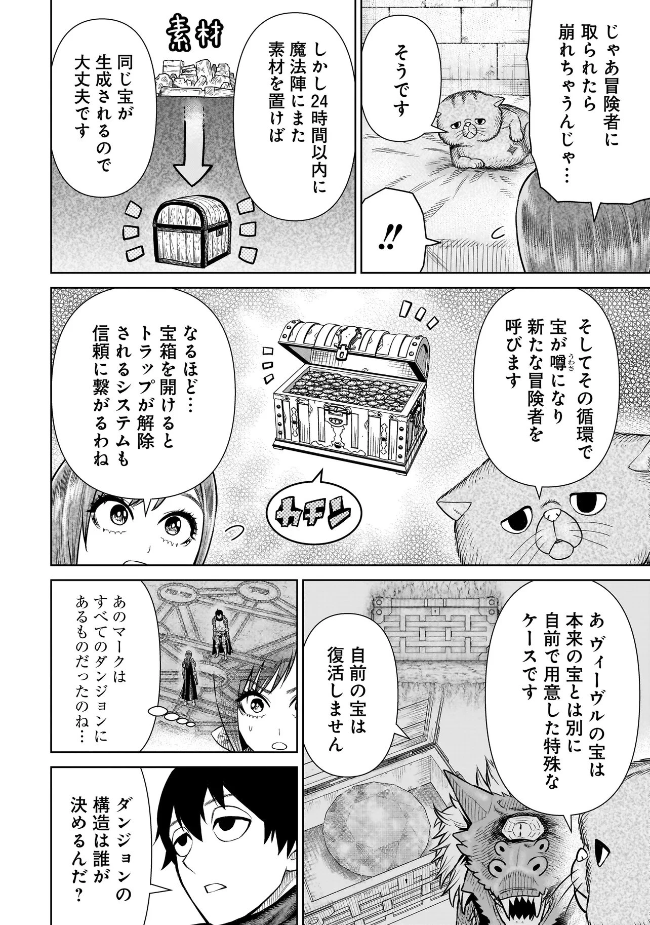 忍者の騎士 第39話 - 14