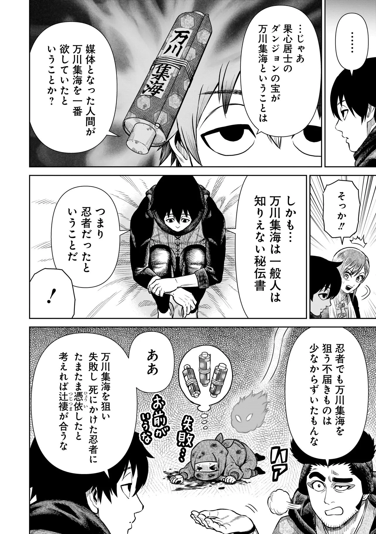 忍者の騎士 第39話 - 16