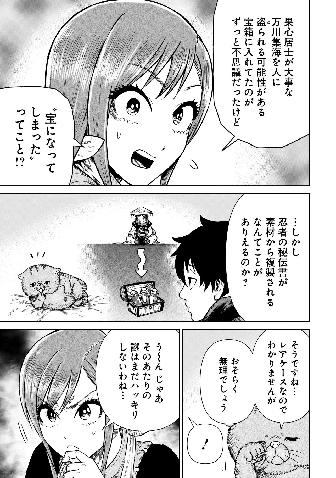 忍者の騎士 第39話 - 17