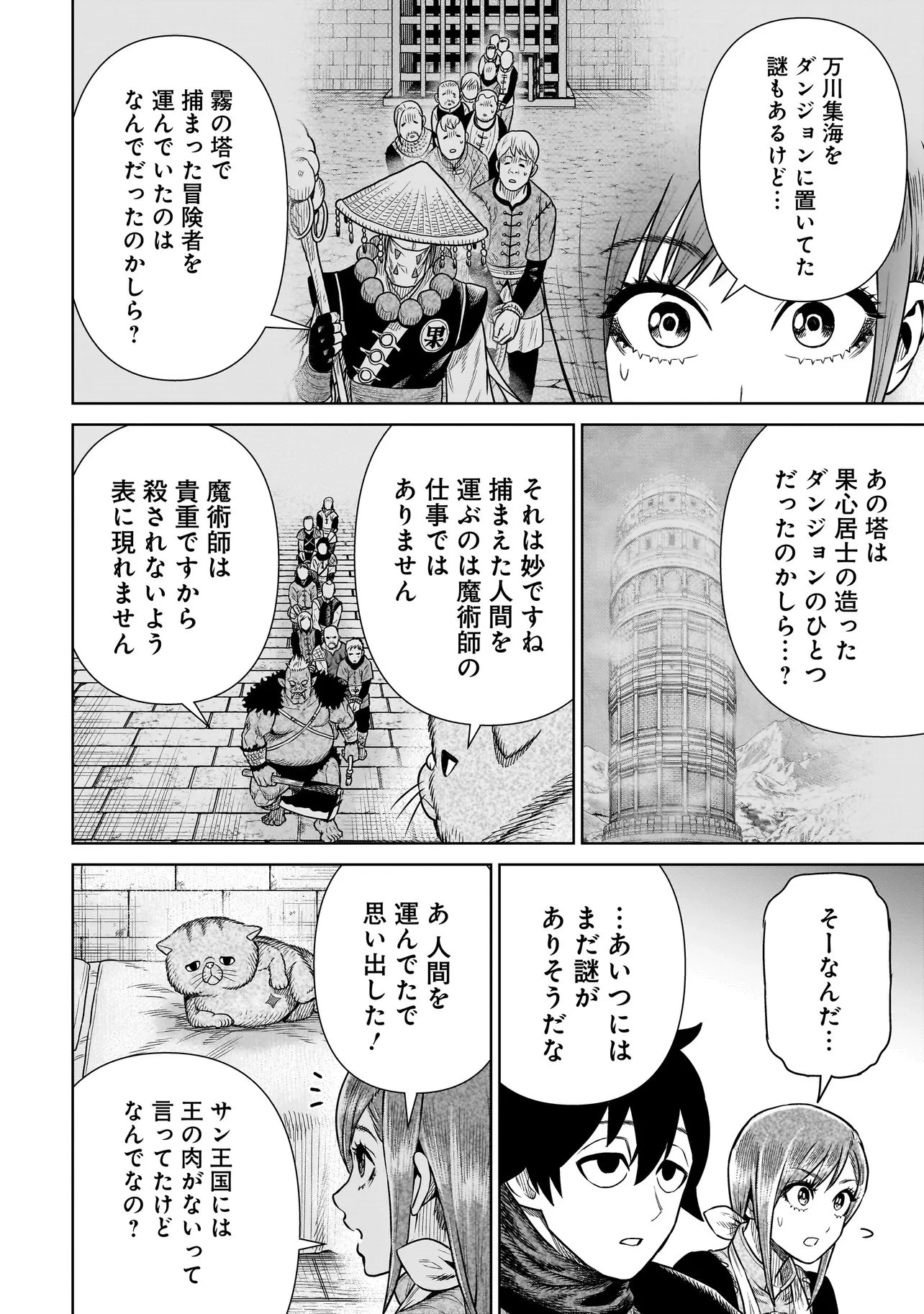 忍者の騎士 第39話 - 18