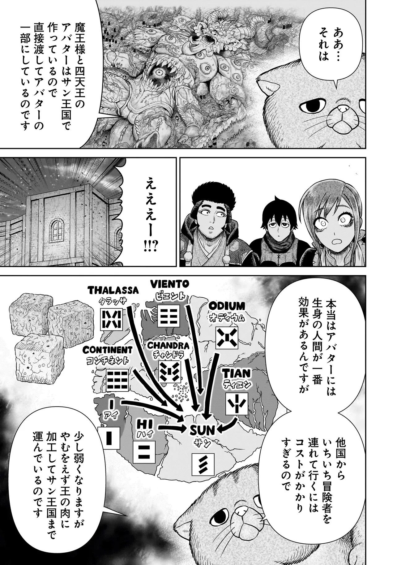 忍者の騎士 第39話 - 19