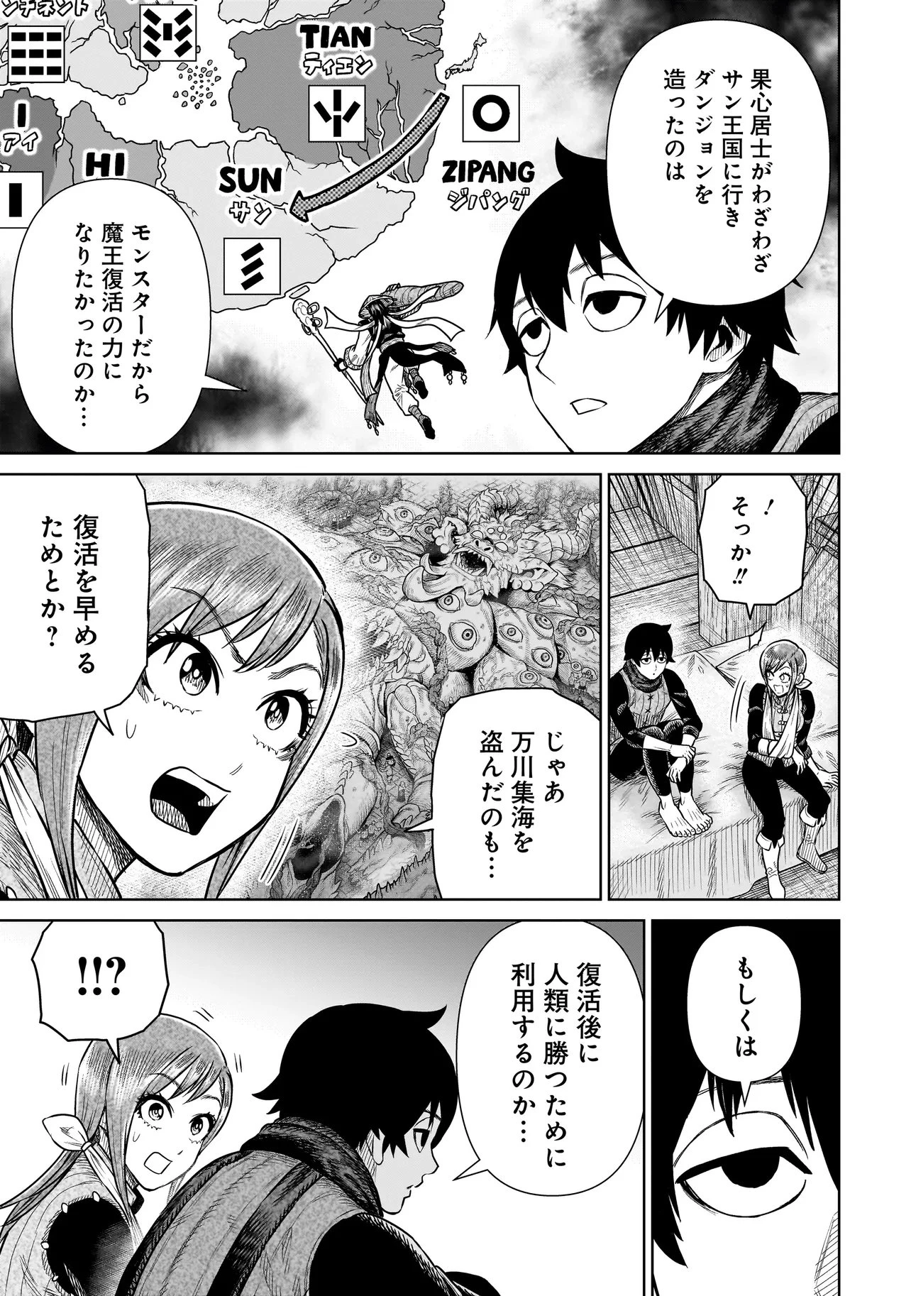 忍者の騎士 第39話 - 21