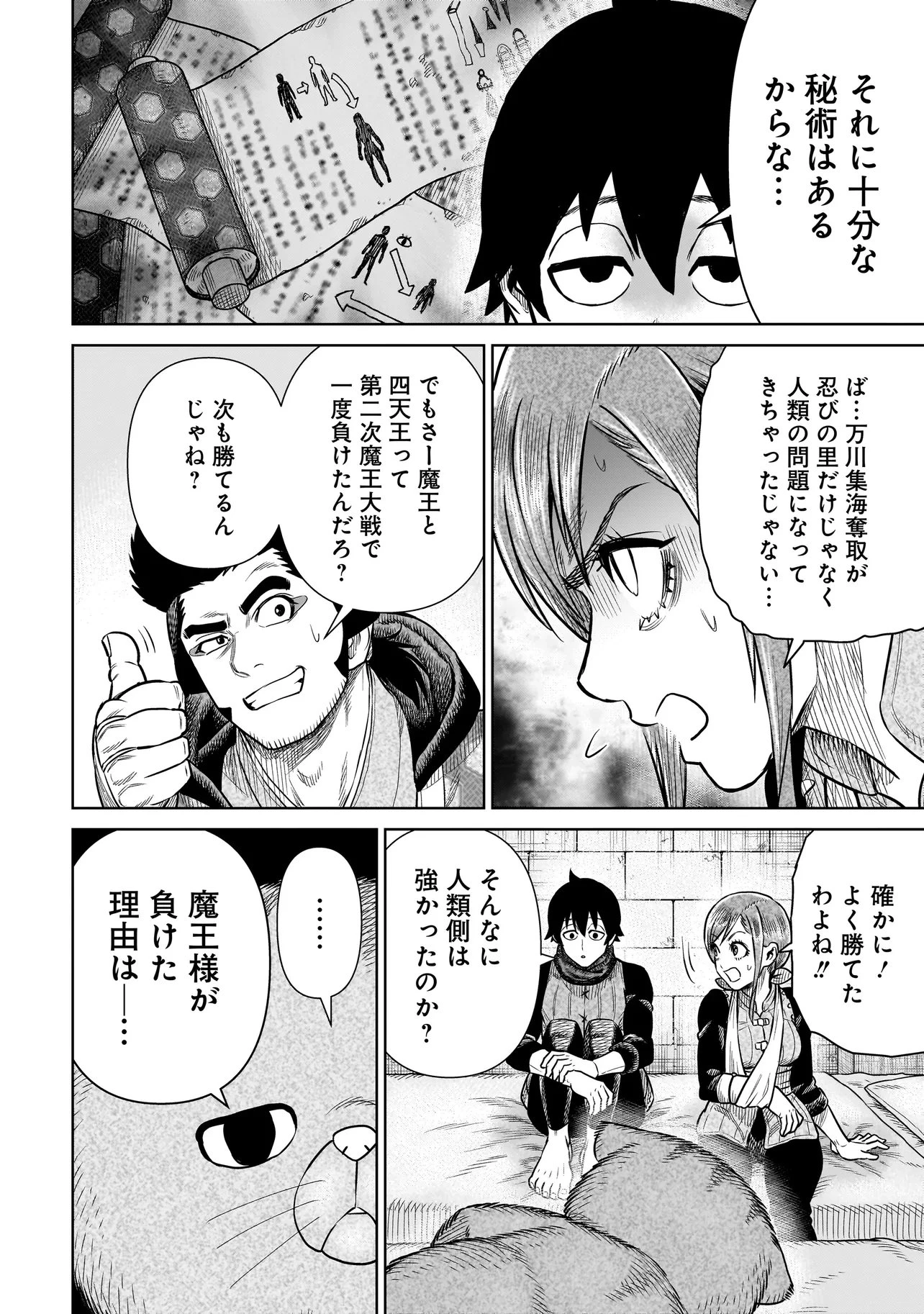 忍者の騎士 第39話 - 22