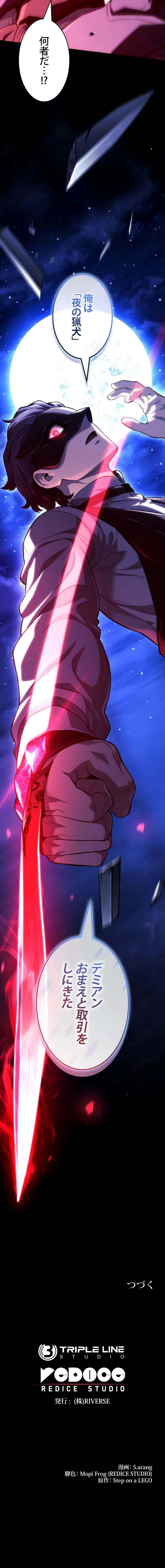 回帰した鉄血の猟犬 134話 - 11