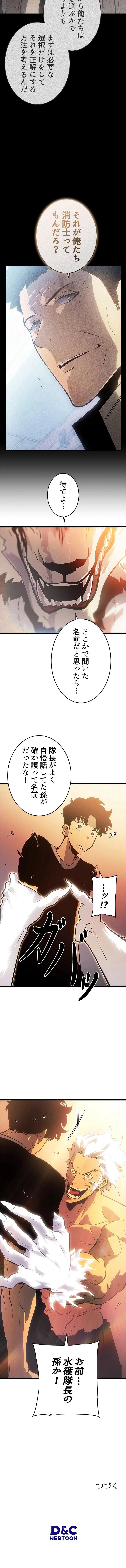 俺だけレベルアップな件〜ラグナロク〜 52話 - 12