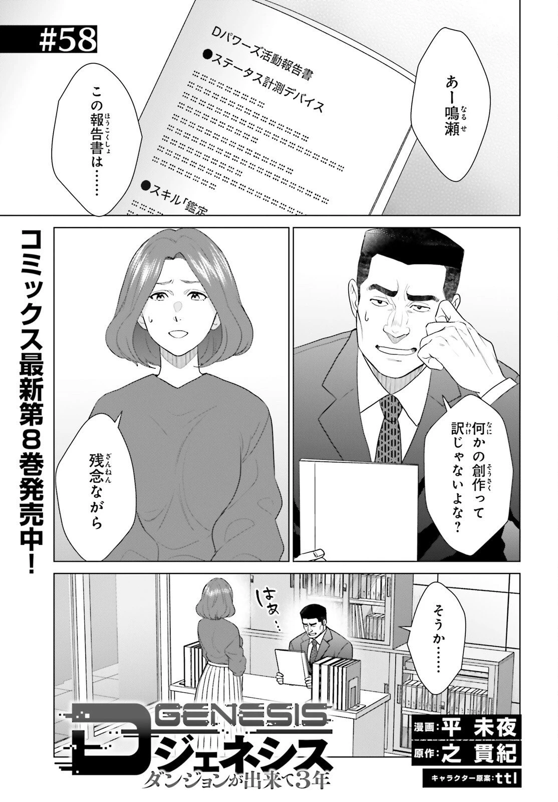 Dジェネシス ダンジョンが出来て3年 第58話 - 1