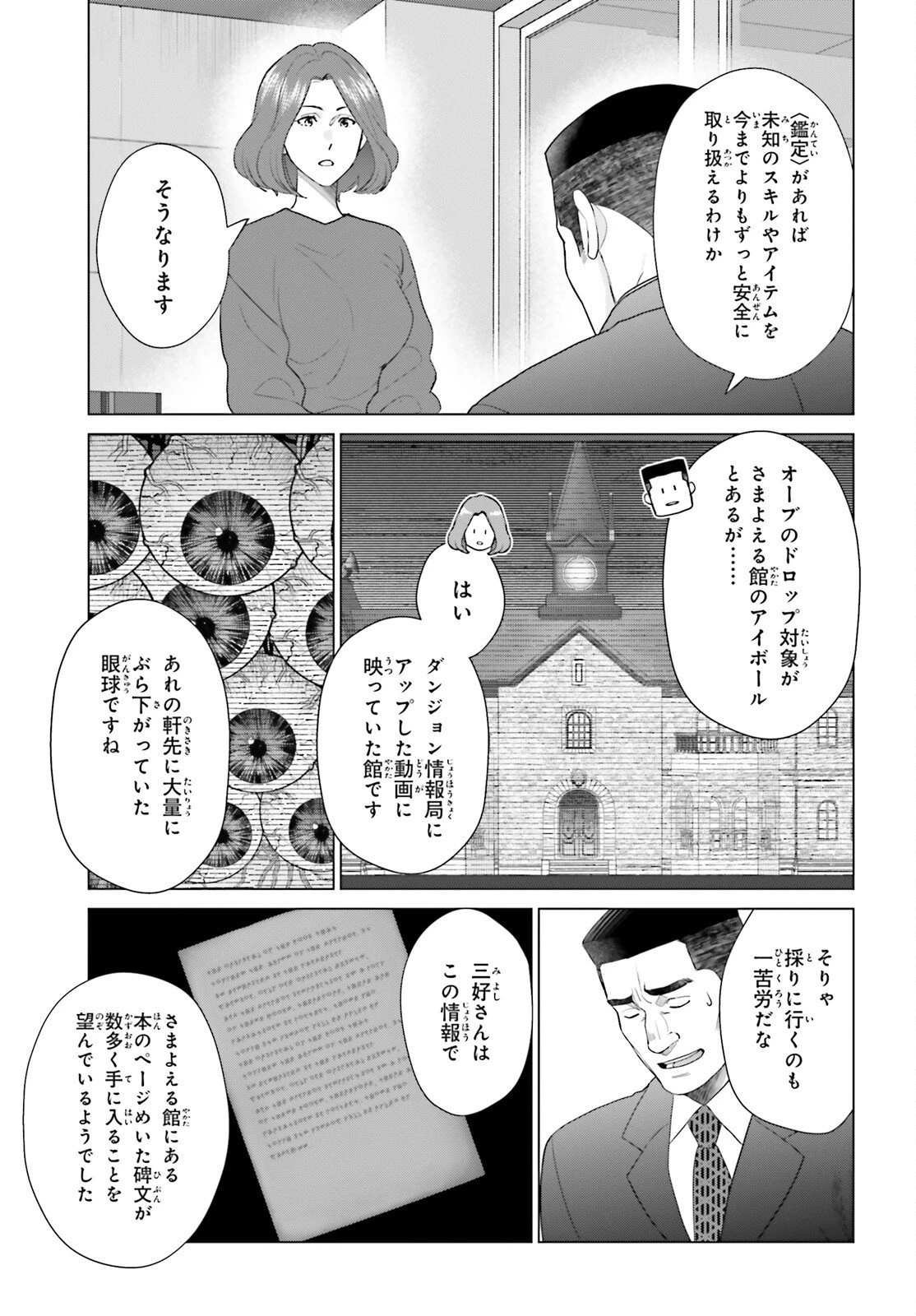 Dジェネシス ダンジョンが出来て3年 第58話 - 3