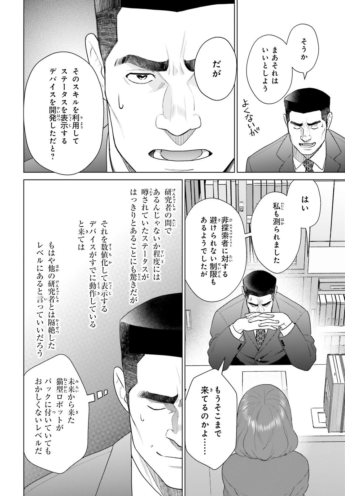 Dジェネシス ダンジョンが出来て3年 第58話 - 4