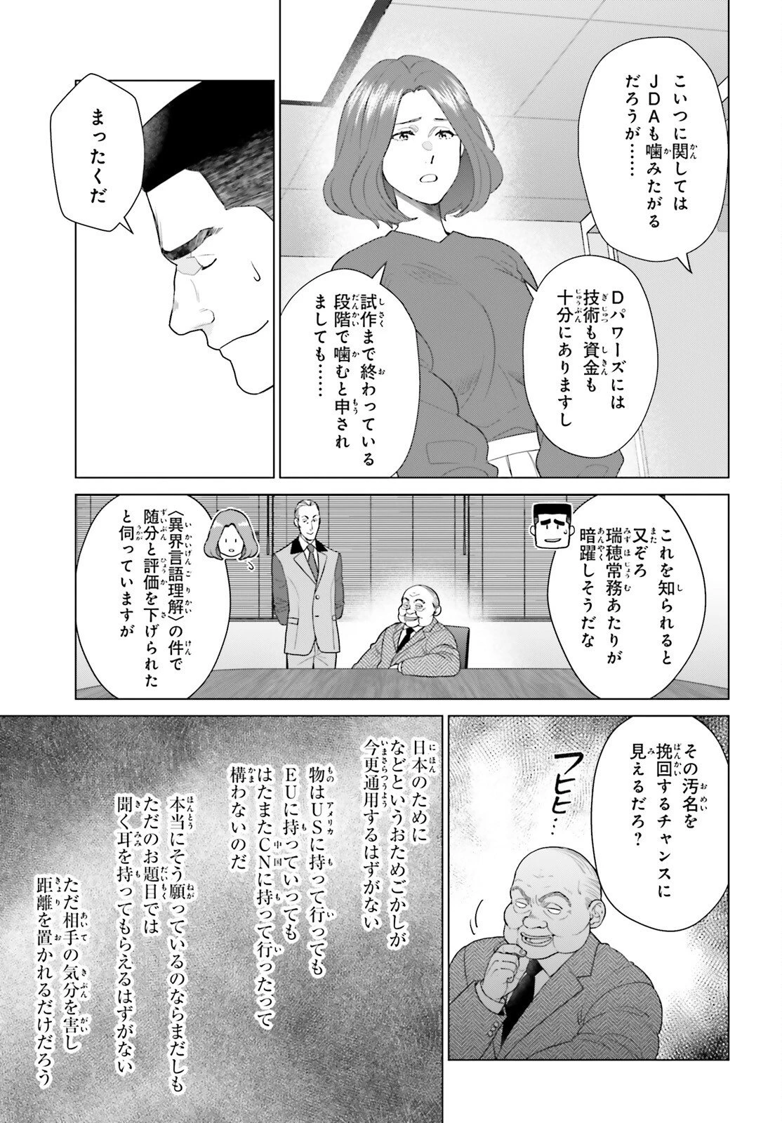 Dジェネシス ダンジョンが出来て3年 第58話 - 5