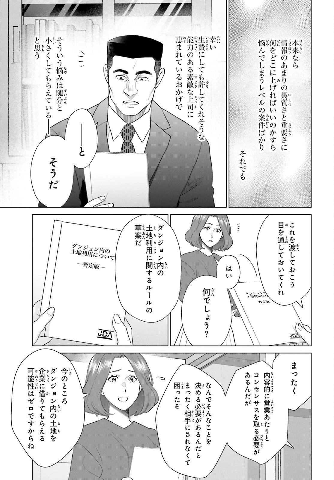 Dジェネシス ダンジョンが出来て3年 第58話 - 7