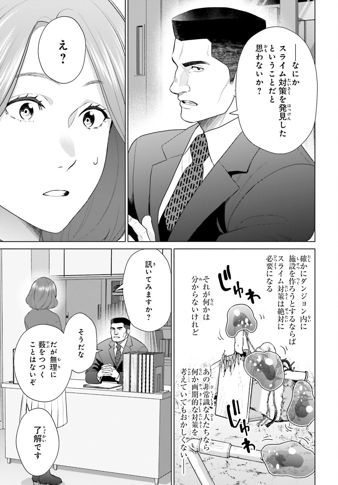 Dジェネシス ダンジョンが出来て3年 第58話 - 9