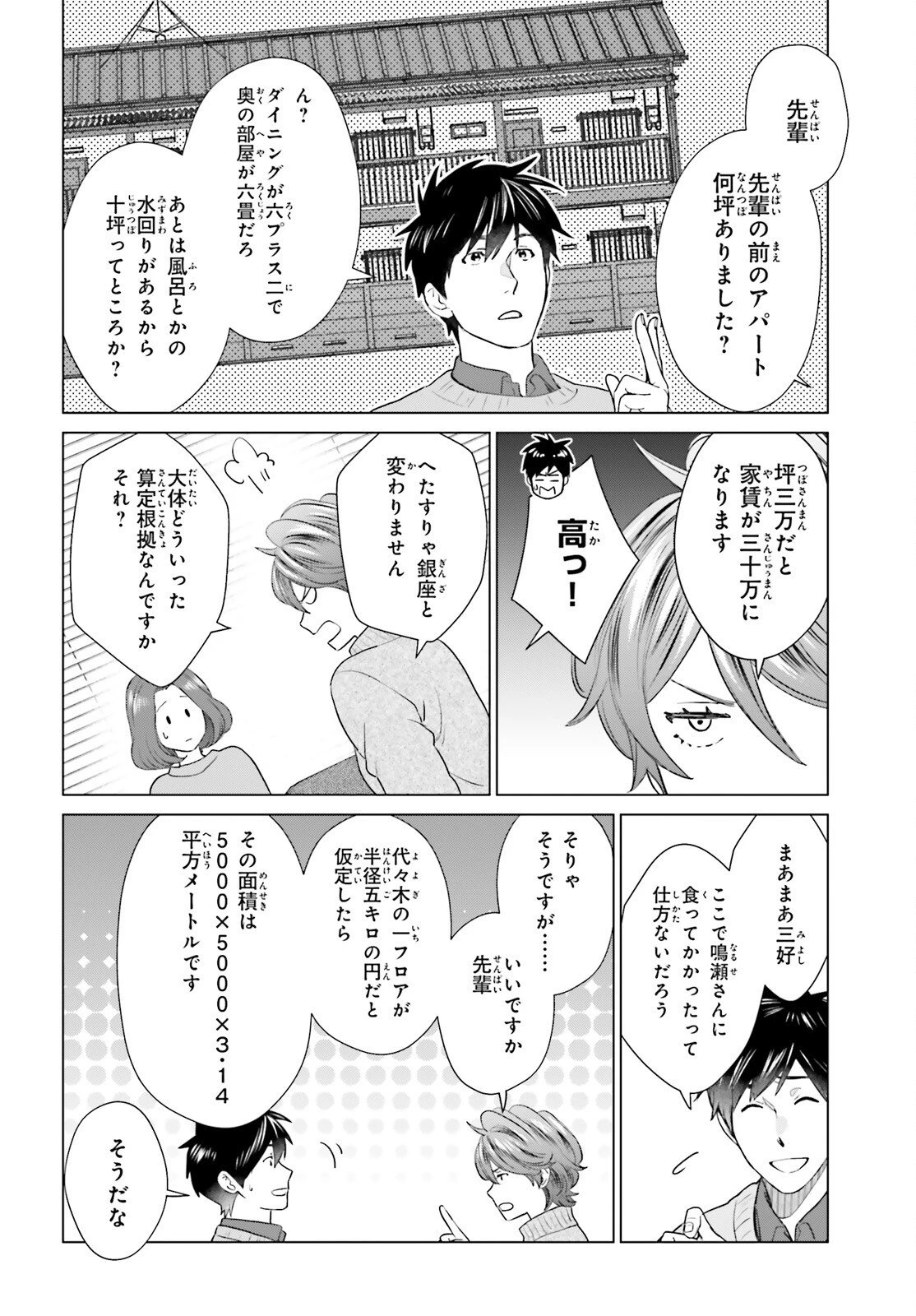 Dジェネシス ダンジョンが出来て3年 第58話 - 12