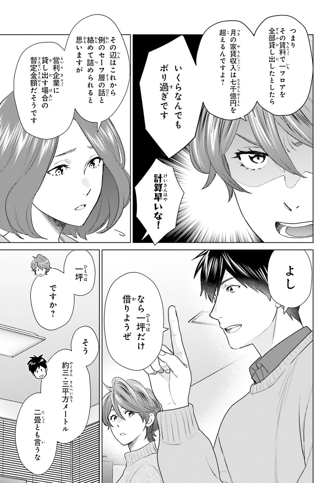 Dジェネシス ダンジョンが出来て3年 第58話 - 13