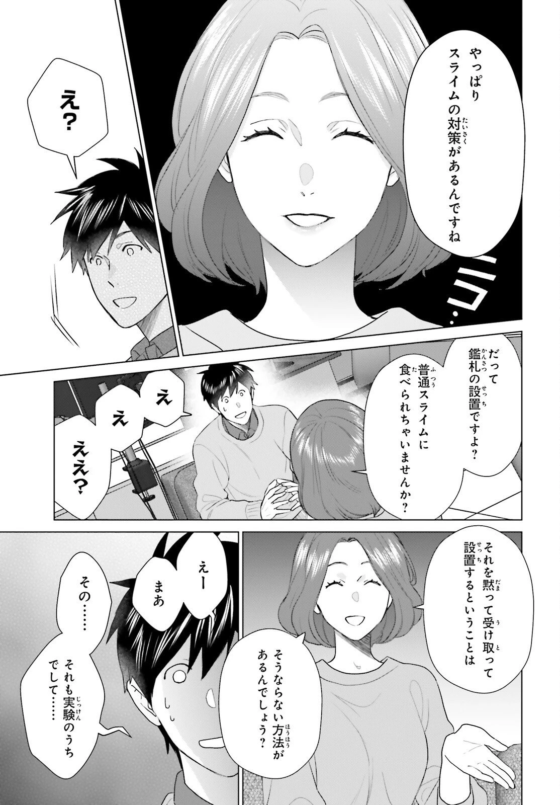 Dジェネシス ダンジョンが出来て3年 第58話 - 15