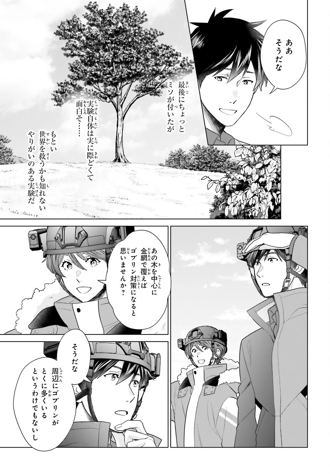 Dジェネシス ダンジョンが出来て3年 第58話 - 17