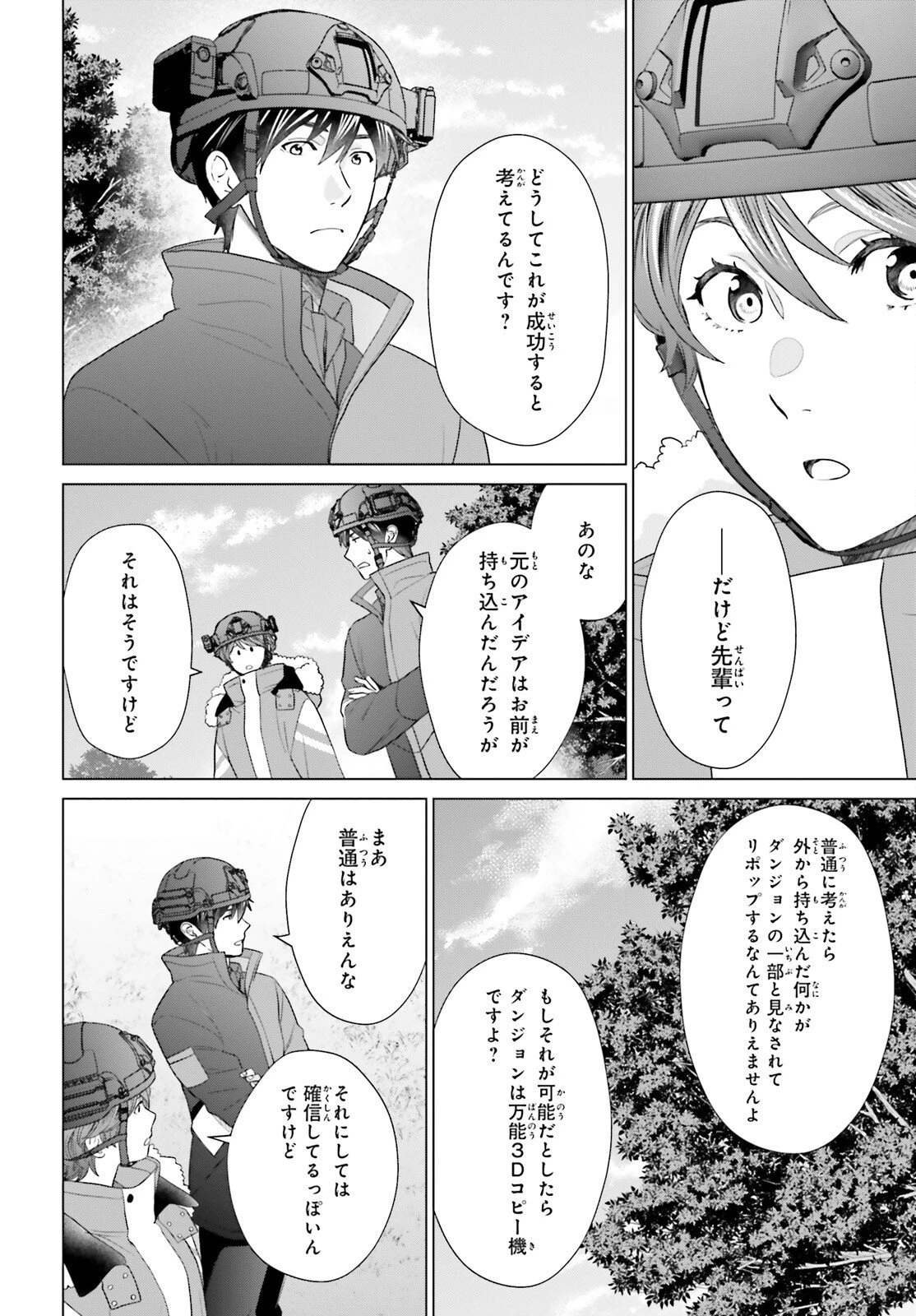 Dジェネシス ダンジョンが出来て3年 第58話 - 18