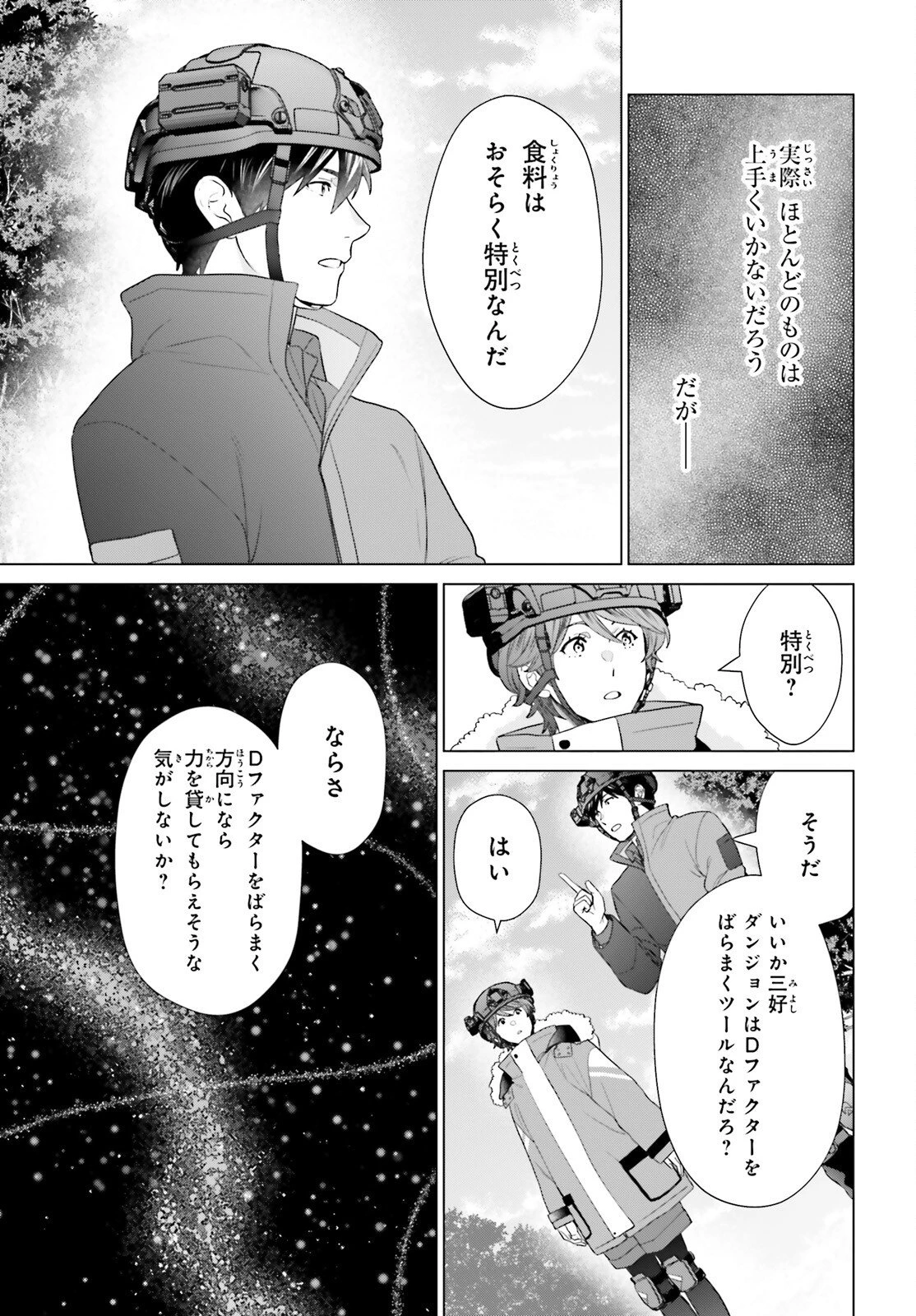 Dジェネシス ダンジョンが出来て3年 第58話 - 19