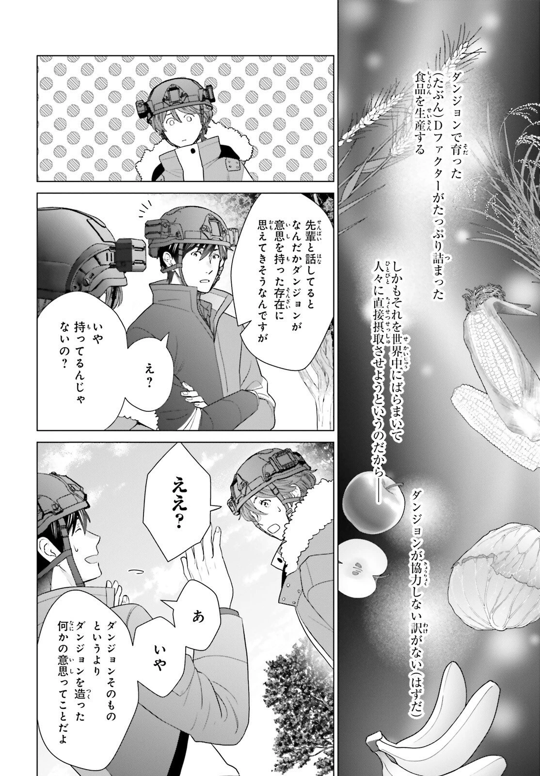 Dジェネシス ダンジョンが出来て3年 第58話 - 20