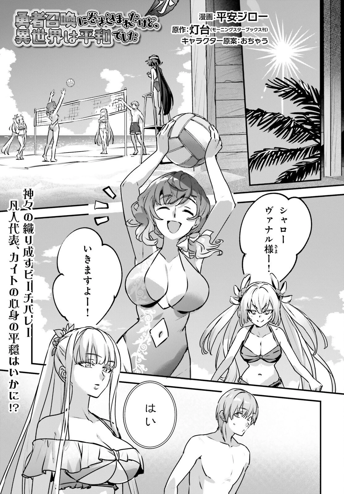 勇者召喚に巻き込まれたけど、異世界は平和でした 第62話 - 1