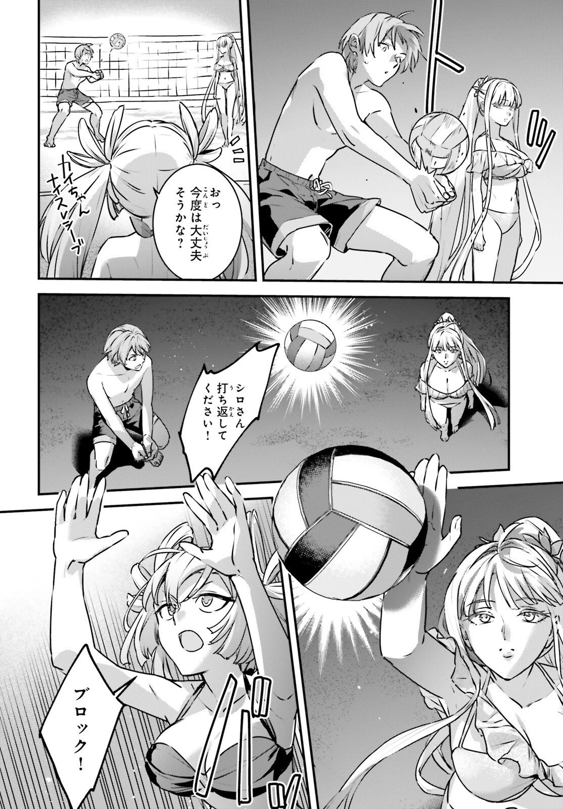 勇者召喚に巻き込まれたけど、異世界は平和でした 第62話 - 4