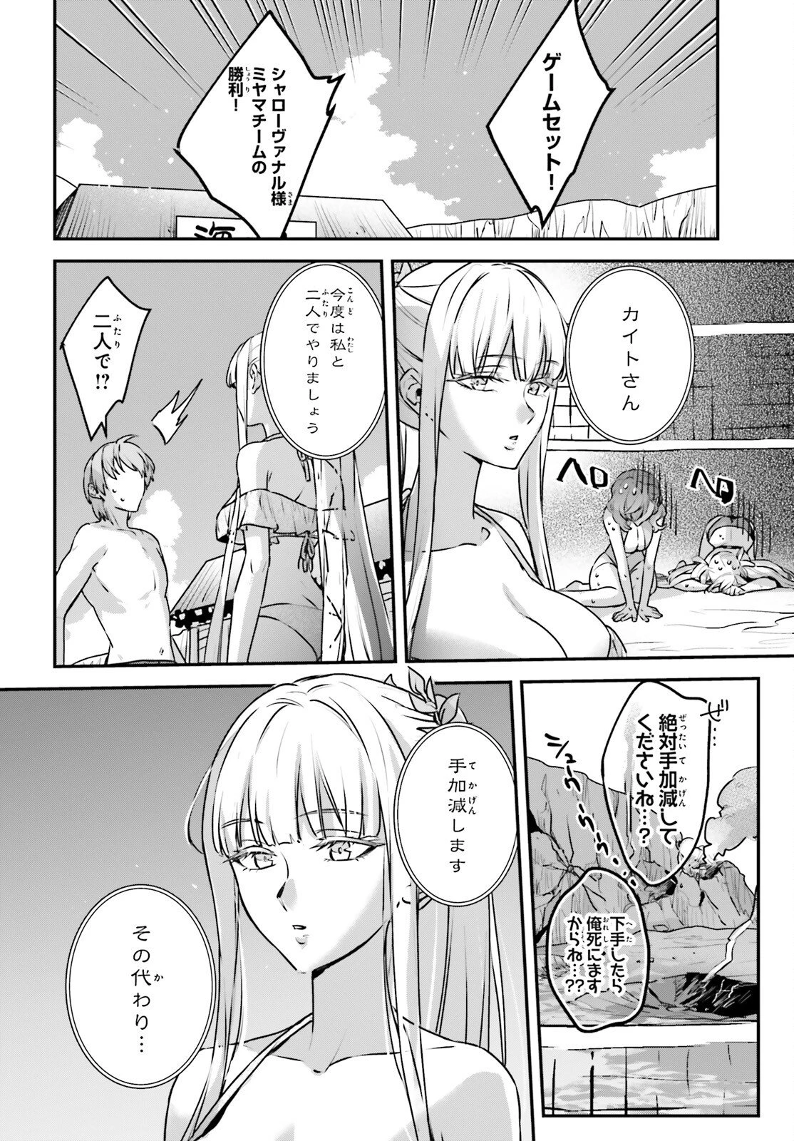 勇者召喚に巻き込まれたけど、異世界は平和でした 第62話 - 8