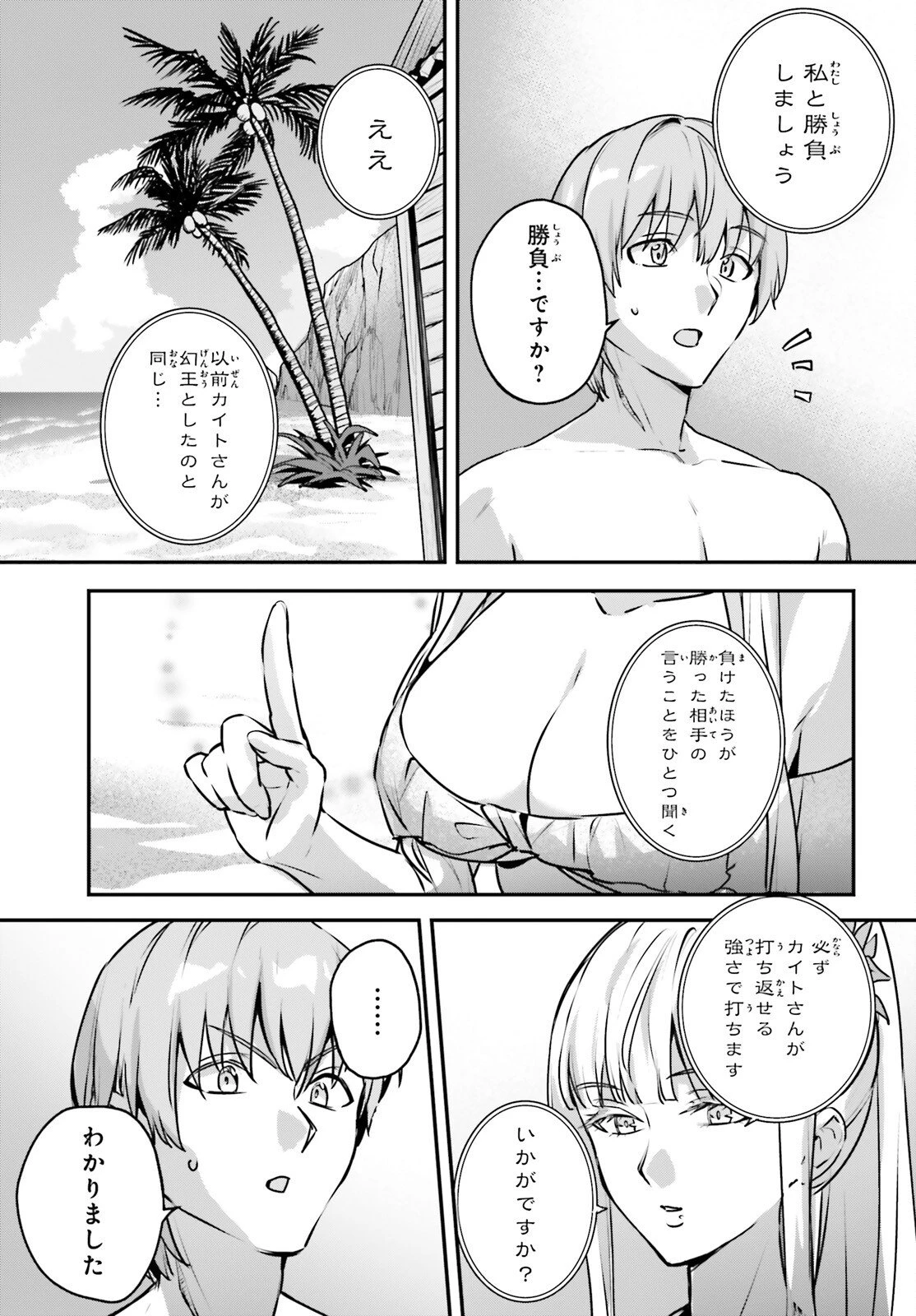 勇者召喚に巻き込まれたけど、異世界は平和でした 第62話 - 9