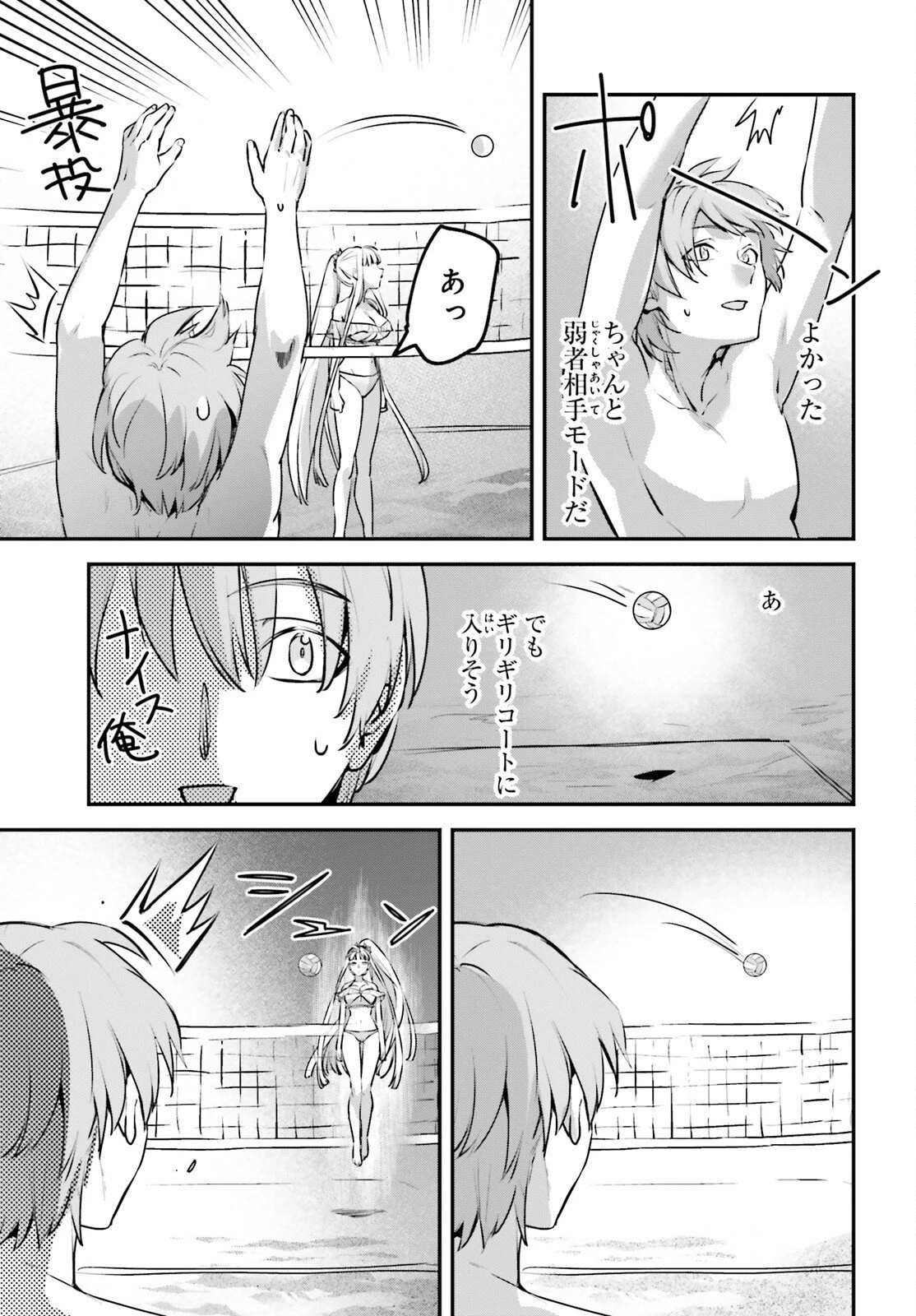 勇者召喚に巻き込まれたけど、異世界は平和でした 第62話 - 11