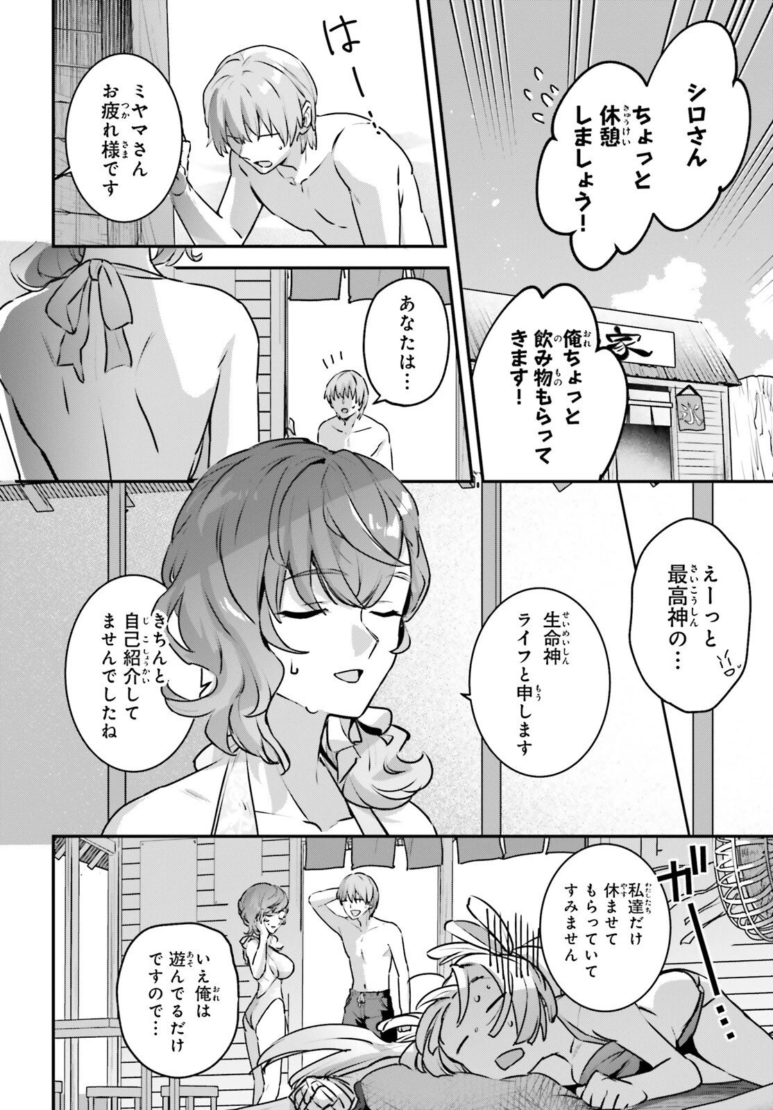 勇者召喚に巻き込まれたけど、異世界は平和でした 第62話 - 14