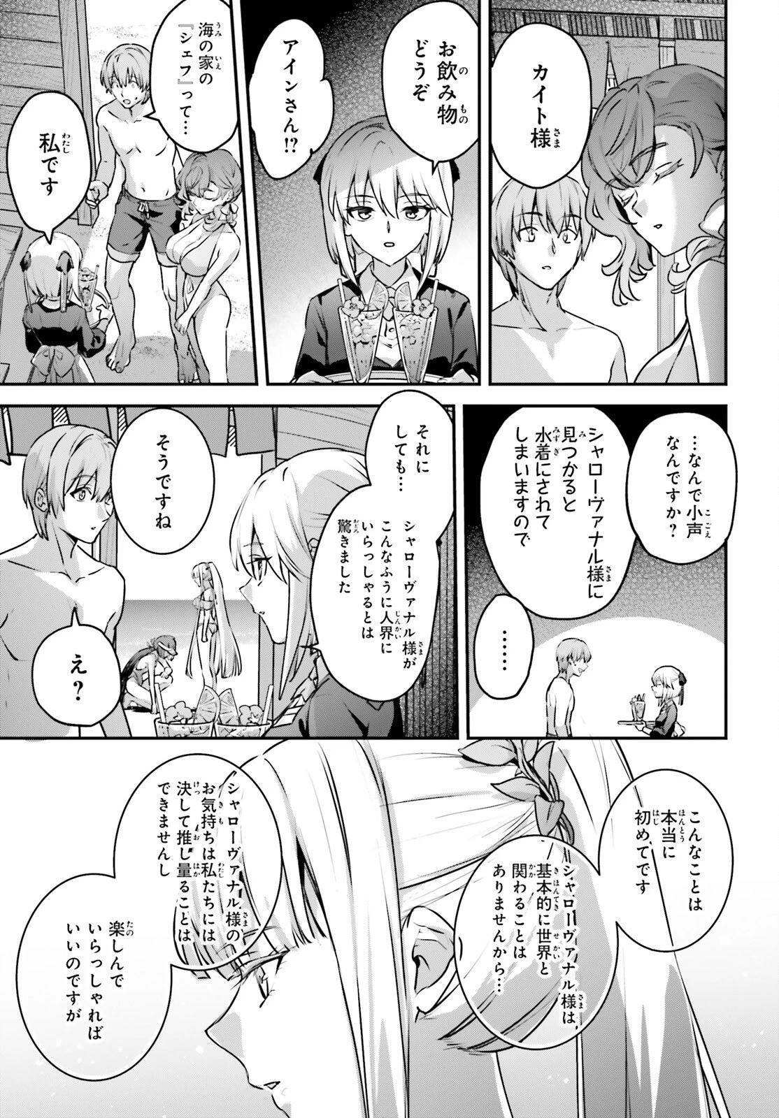 勇者召喚に巻き込まれたけど、異世界は平和でした 第62話 - 15