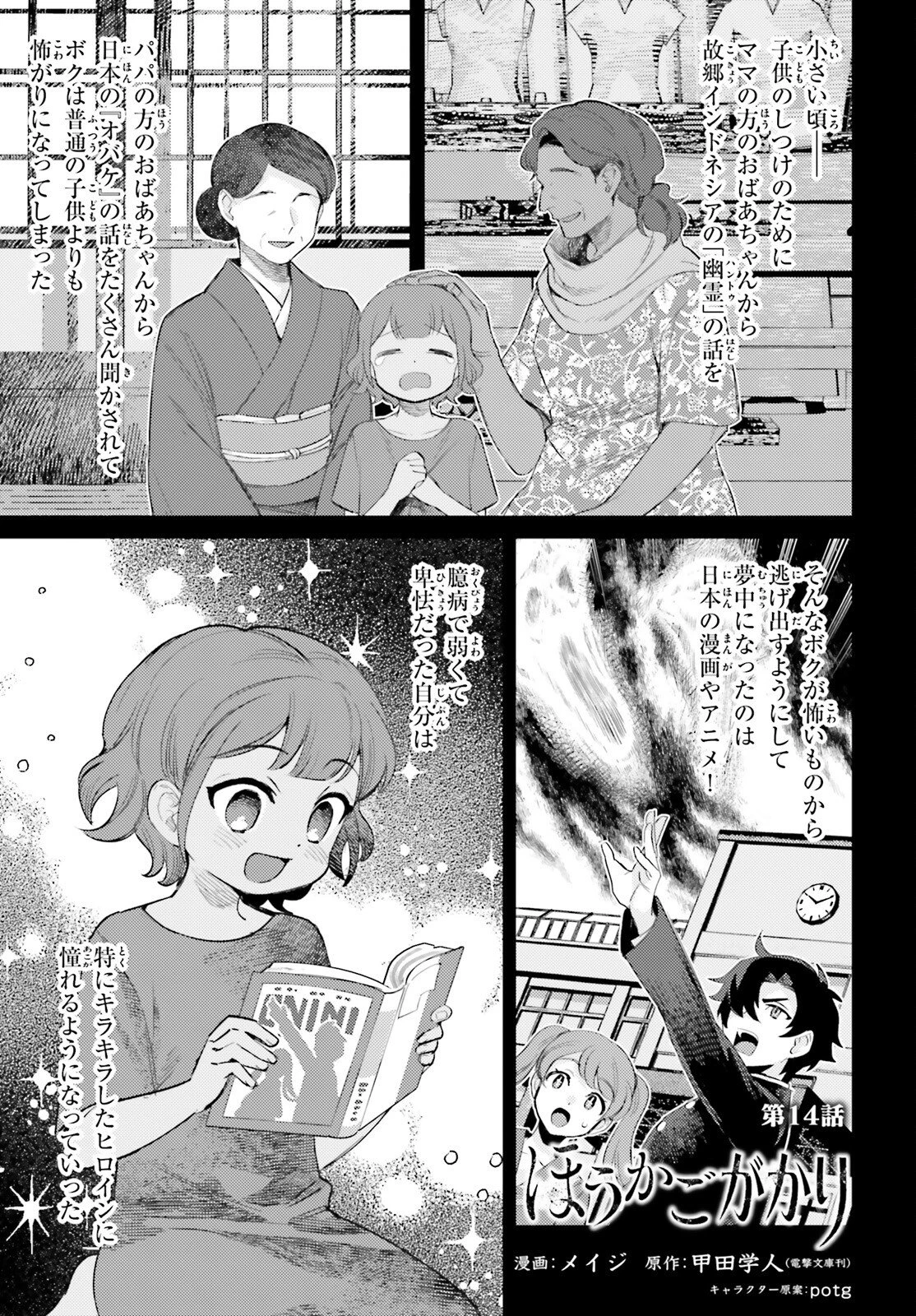 勇者召喚に巻き込まれたけど、異世界は平和でした 第62話 - 17