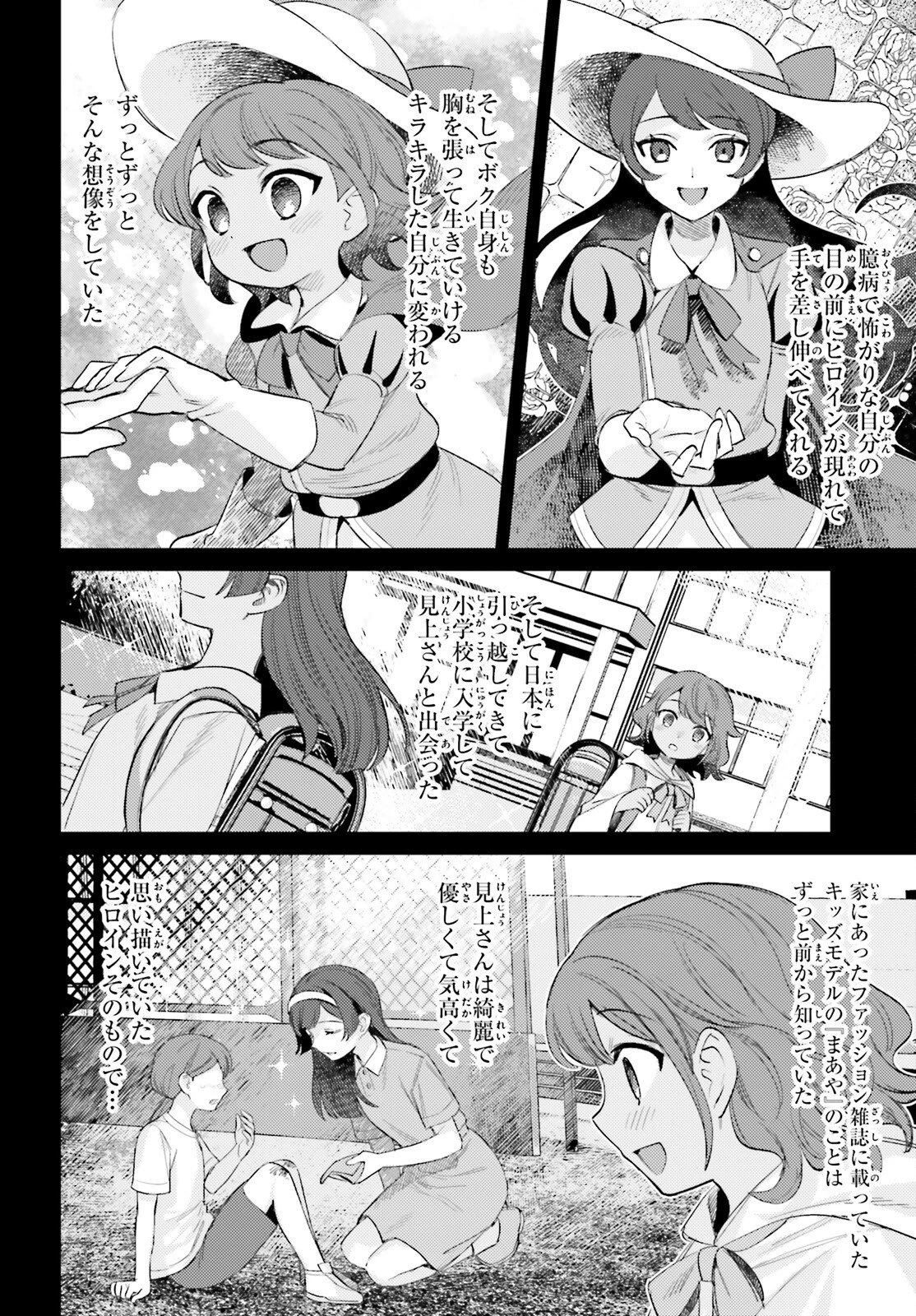 勇者召喚に巻き込まれたけど、異世界は平和でした 第62話 - 18