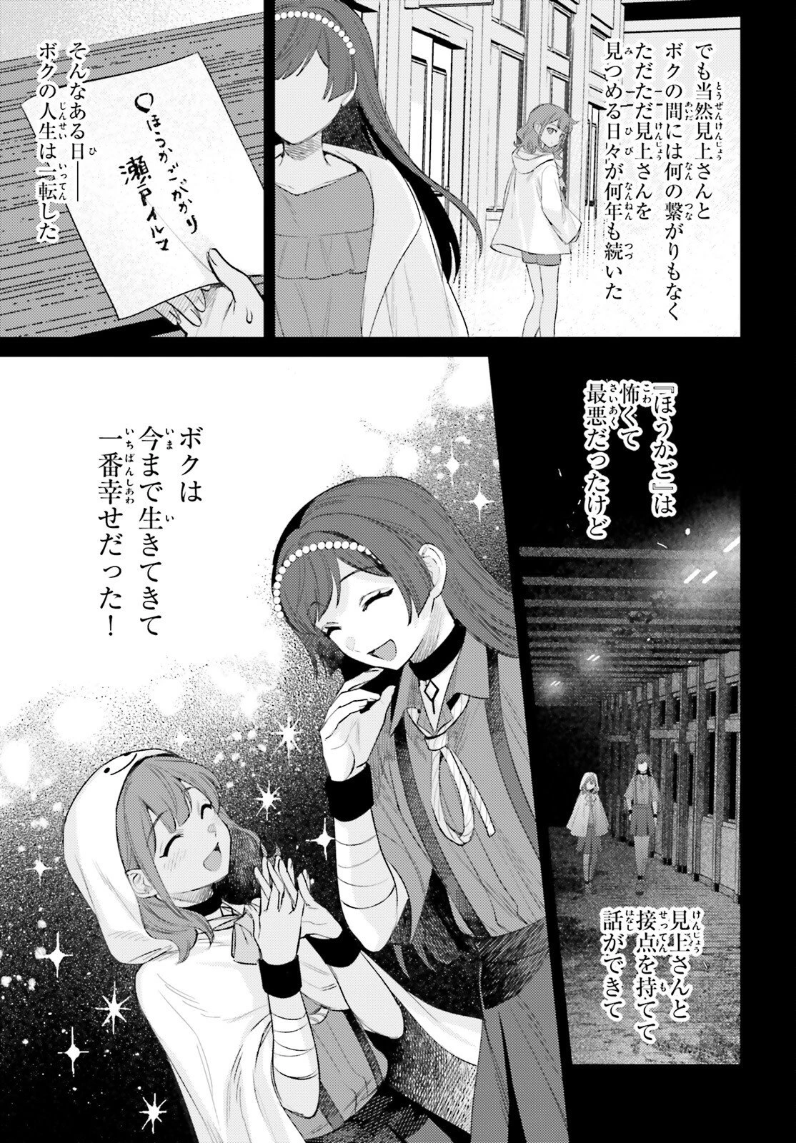 勇者召喚に巻き込まれたけど、異世界は平和でした 第62話 - 19