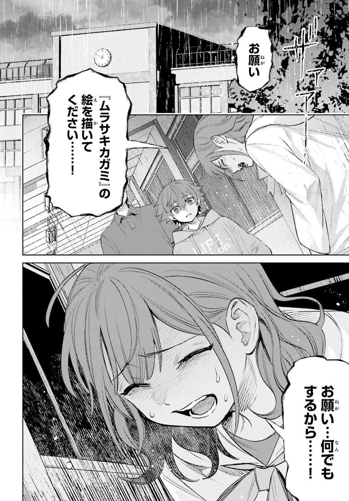 勇者召喚に巻き込まれたけど、異世界は平和でした 第62話 - 22